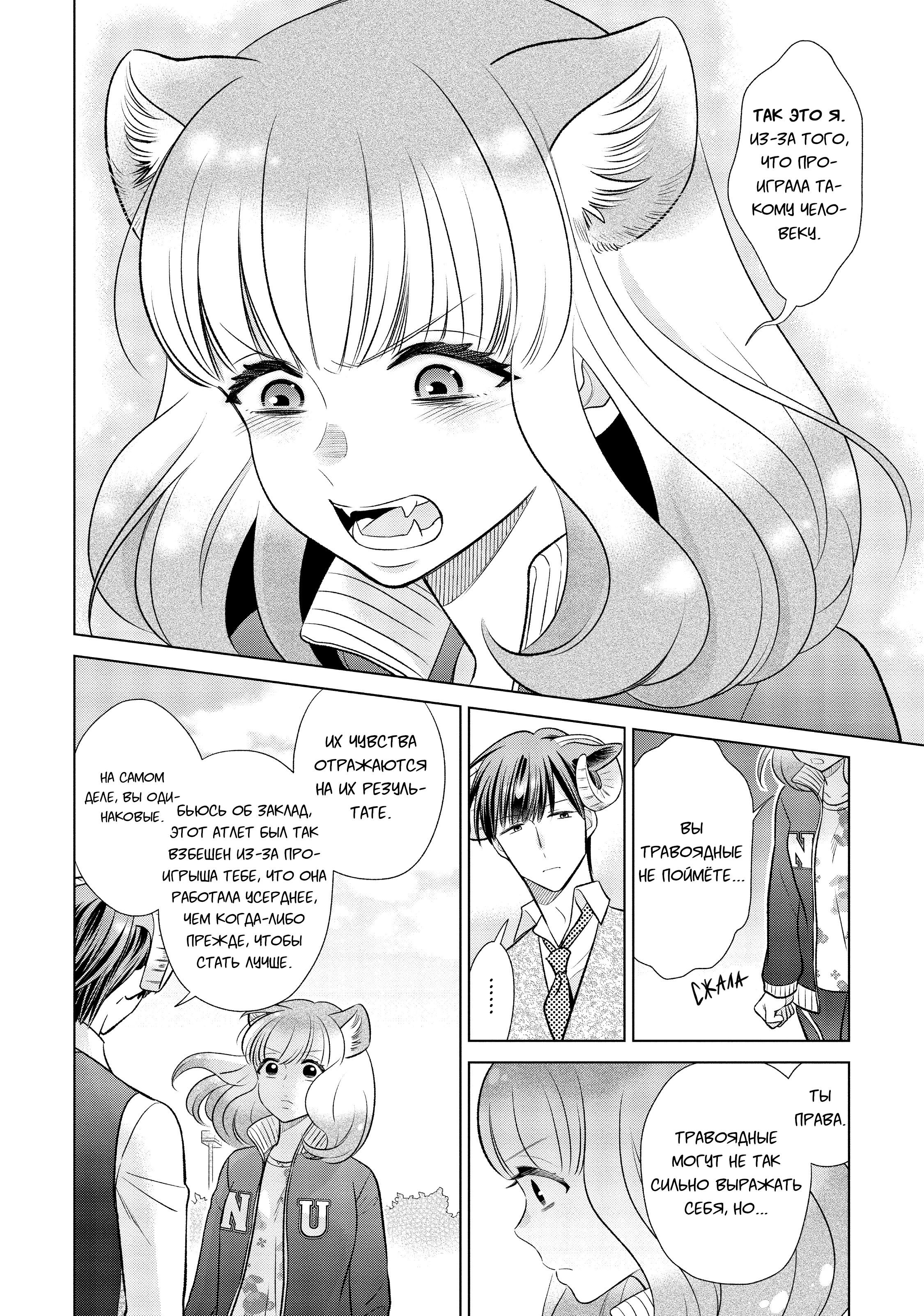 Манга Подчинённый волк и овечка босс - Глава 16 Страница 11