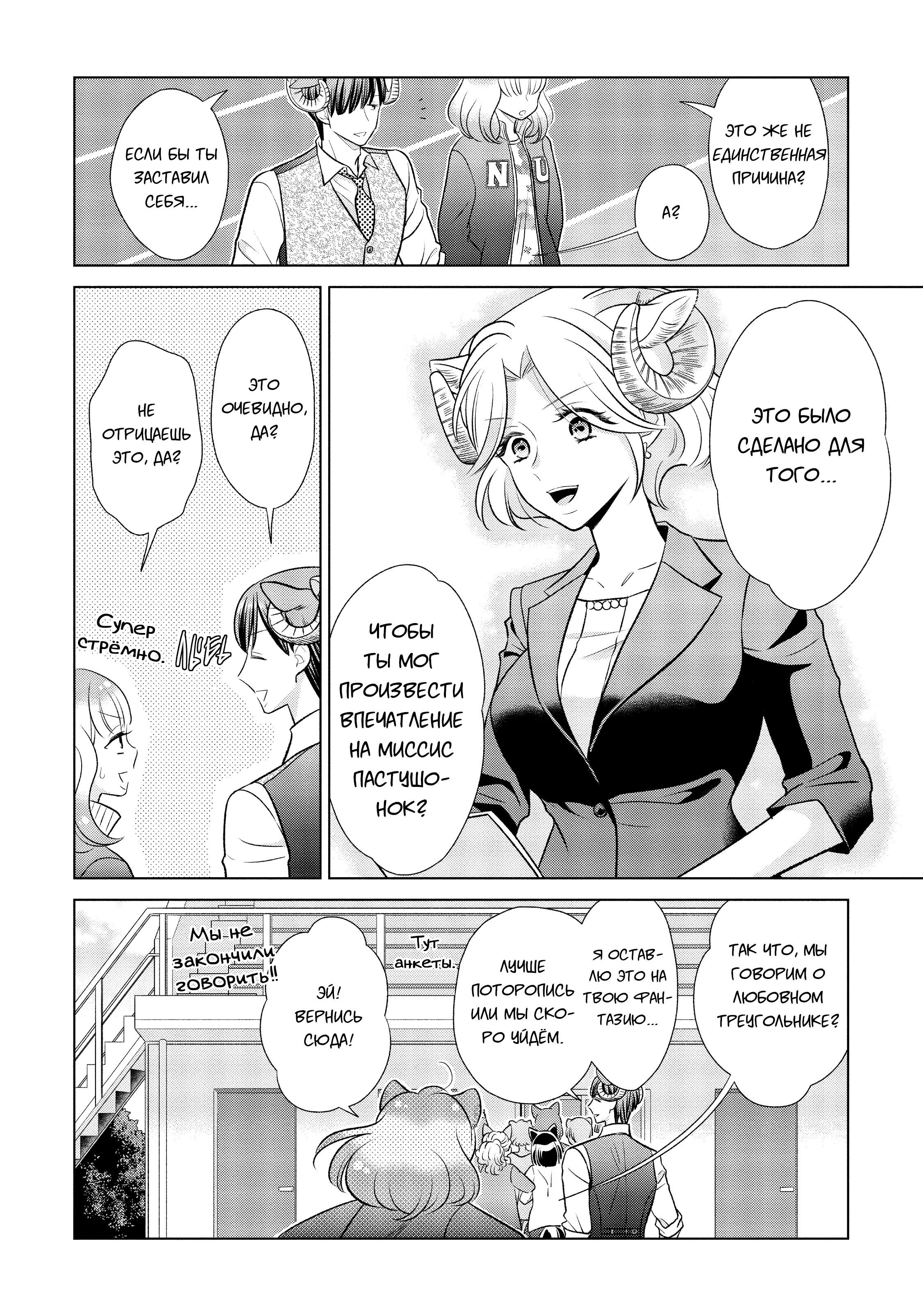 Манга Подчинённый волк и овечка босс - Глава 16 Страница 13