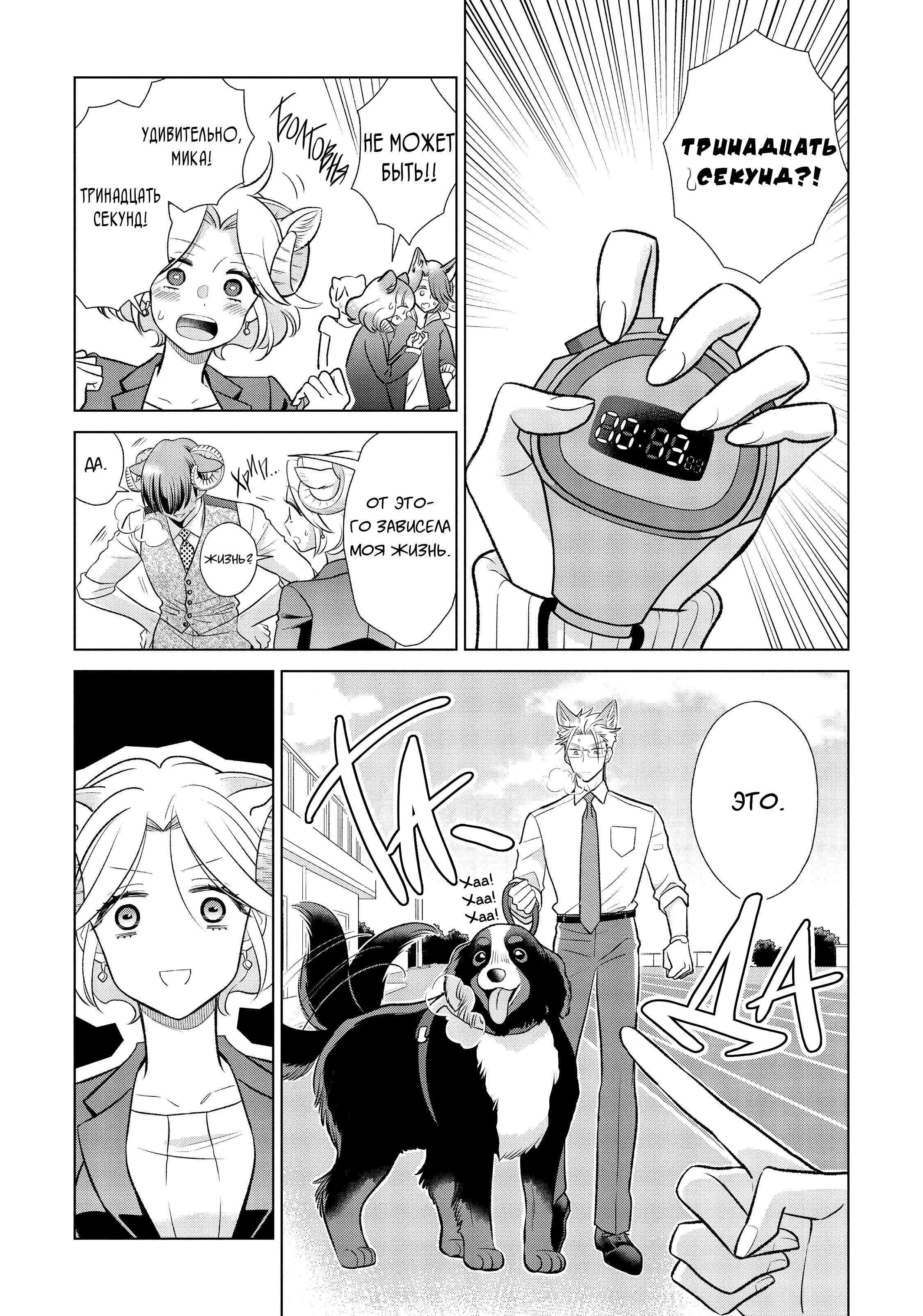 Манга Подчинённый волк и овечка босс - Глава 16 Страница 6