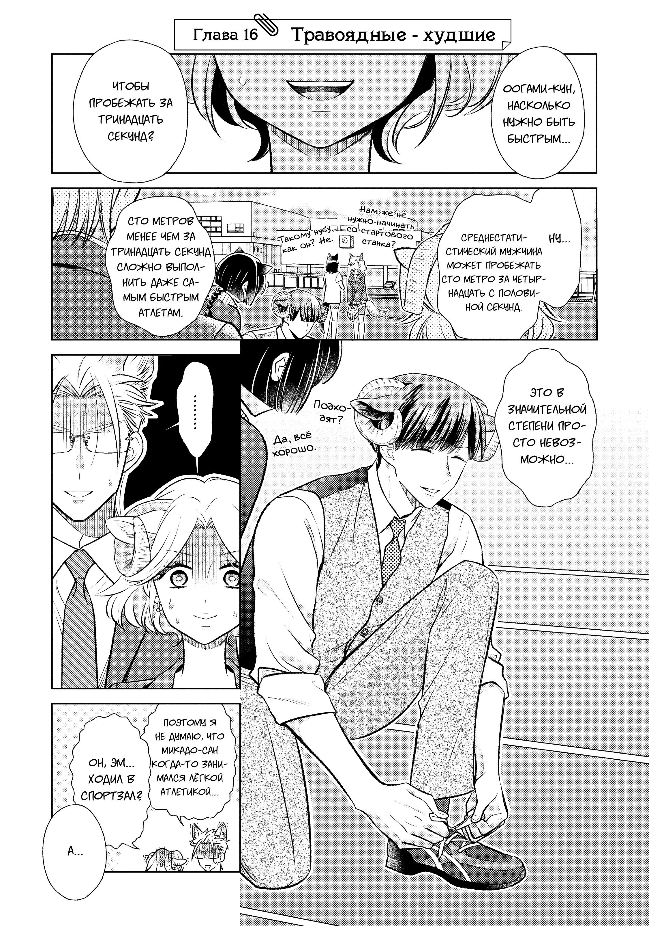 Манга Подчинённый волк и овечка босс - Глава 16 Страница 1