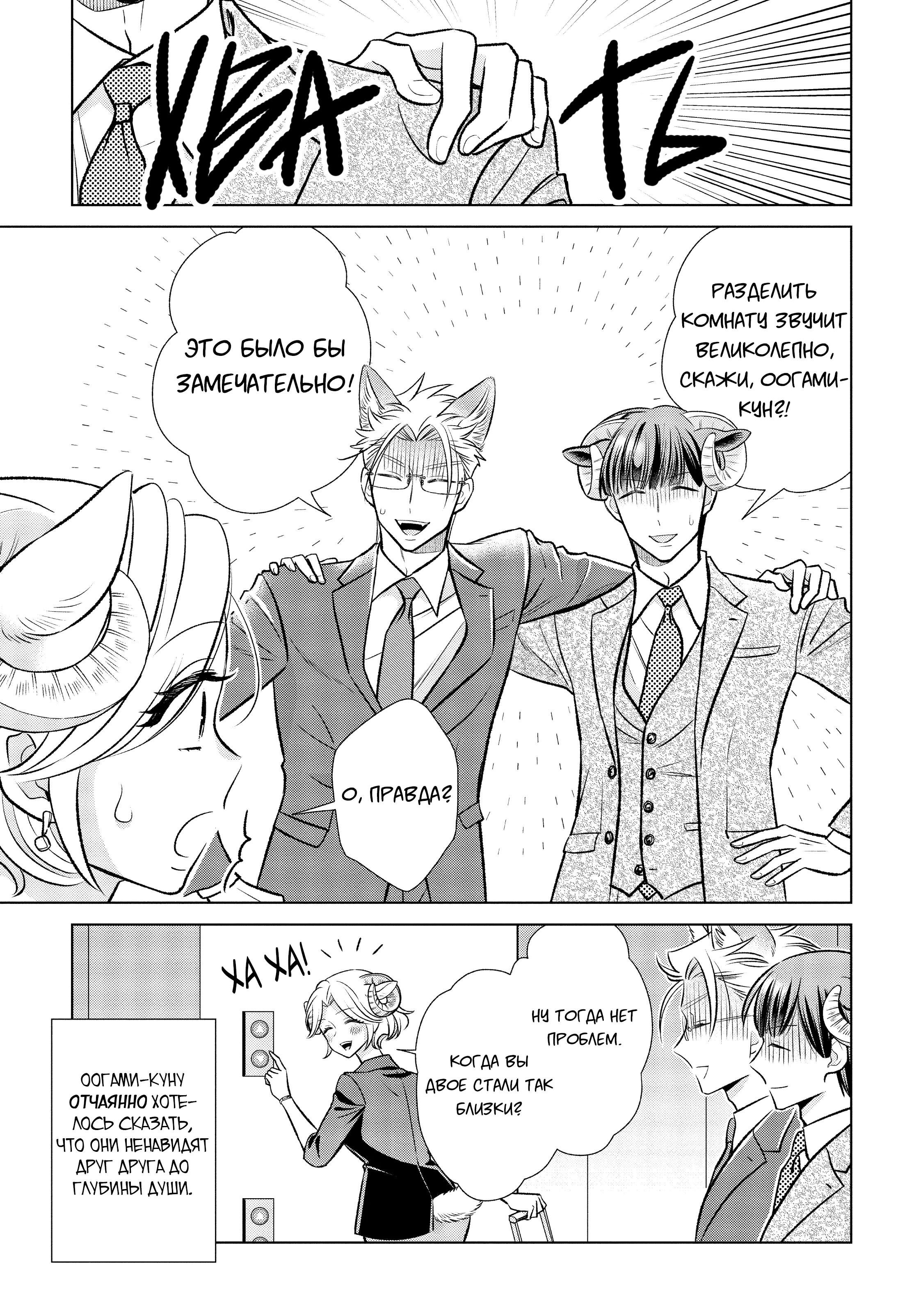 Манга Подчинённый волк и овечка босс - Глава 16 Страница 16