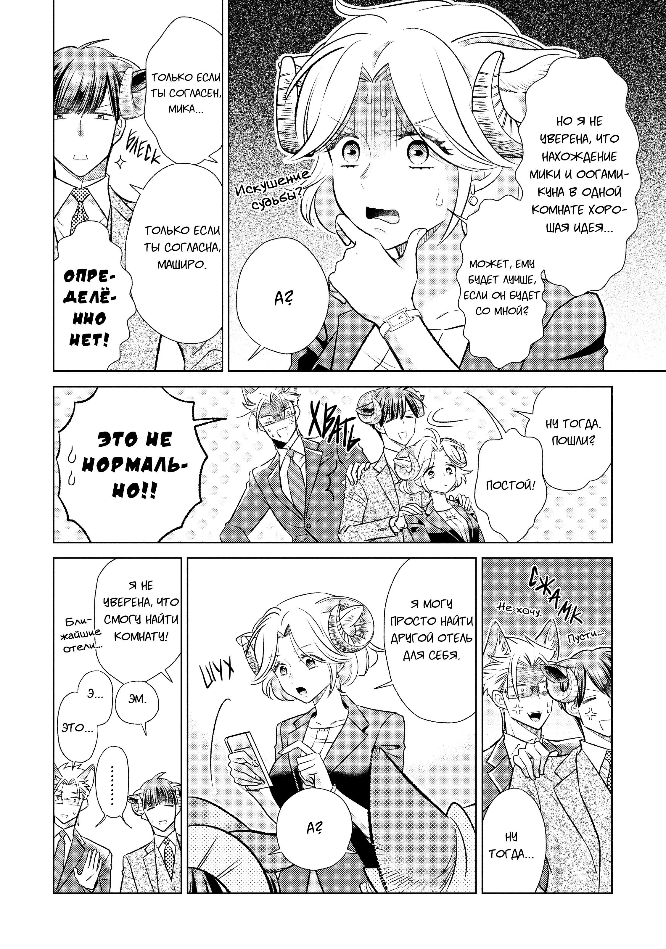 Манга Подчинённый волк и овечка босс - Глава 16 Страница 15