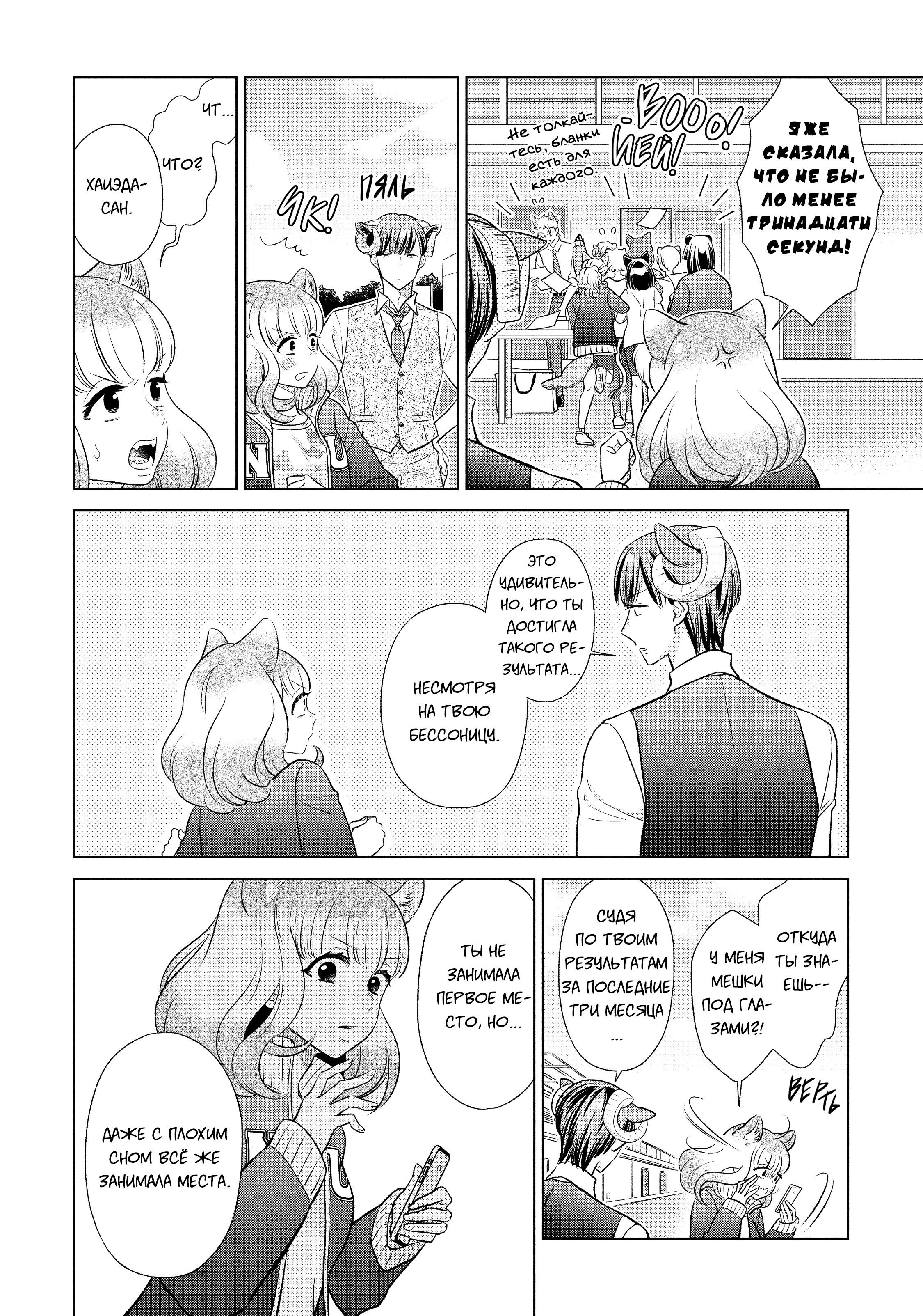 Манга Подчинённый волк и овечка босс - Глава 16 Страница 9