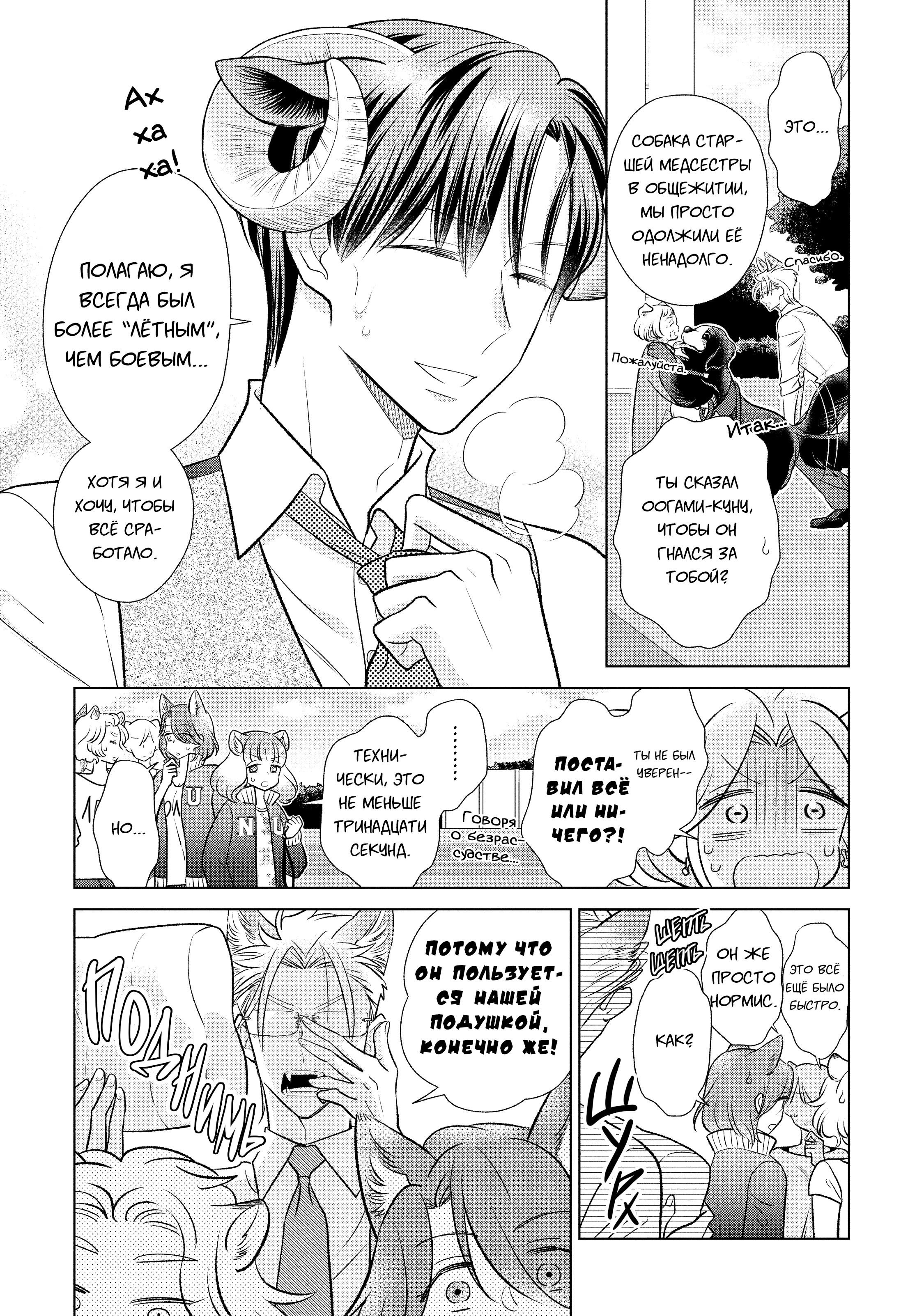 Манга Подчинённый волк и овечка босс - Глава 16 Страница 7