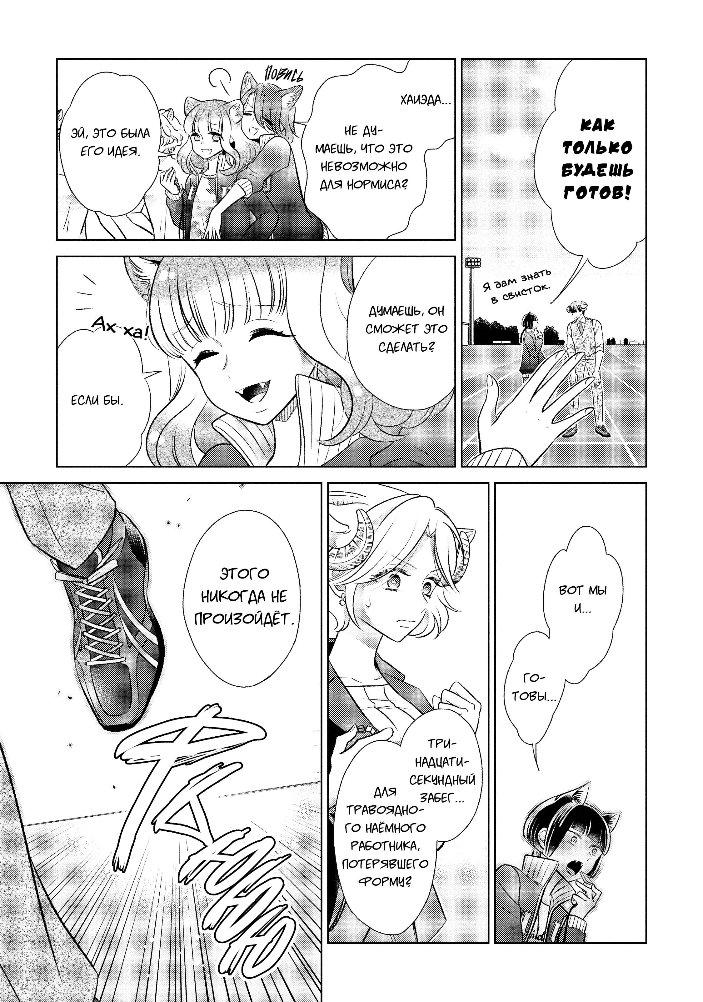 Манга Подчинённый волк и овечка босс - Глава 16 Страница 4