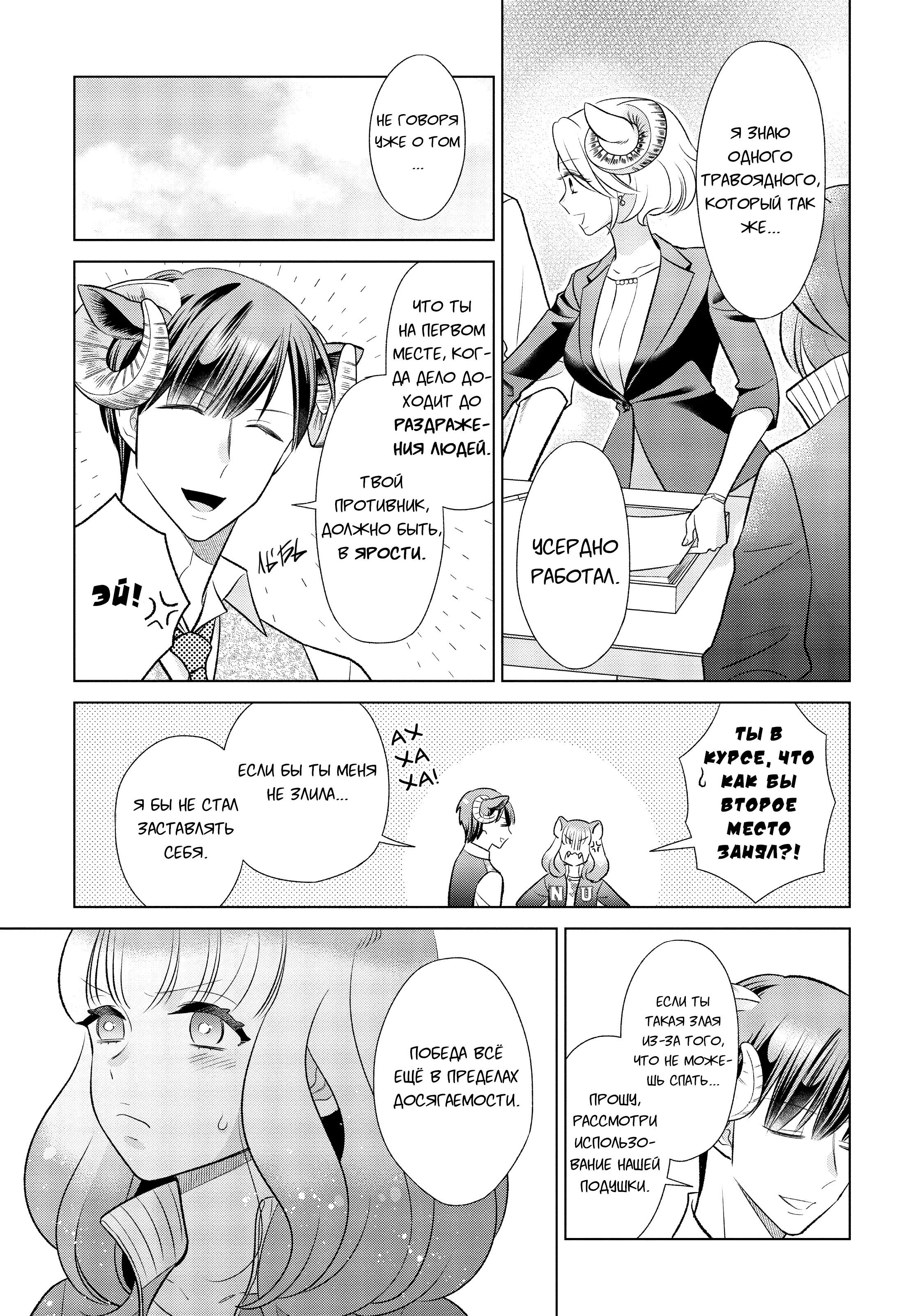 Манга Подчинённый волк и овечка босс - Глава 16 Страница 12