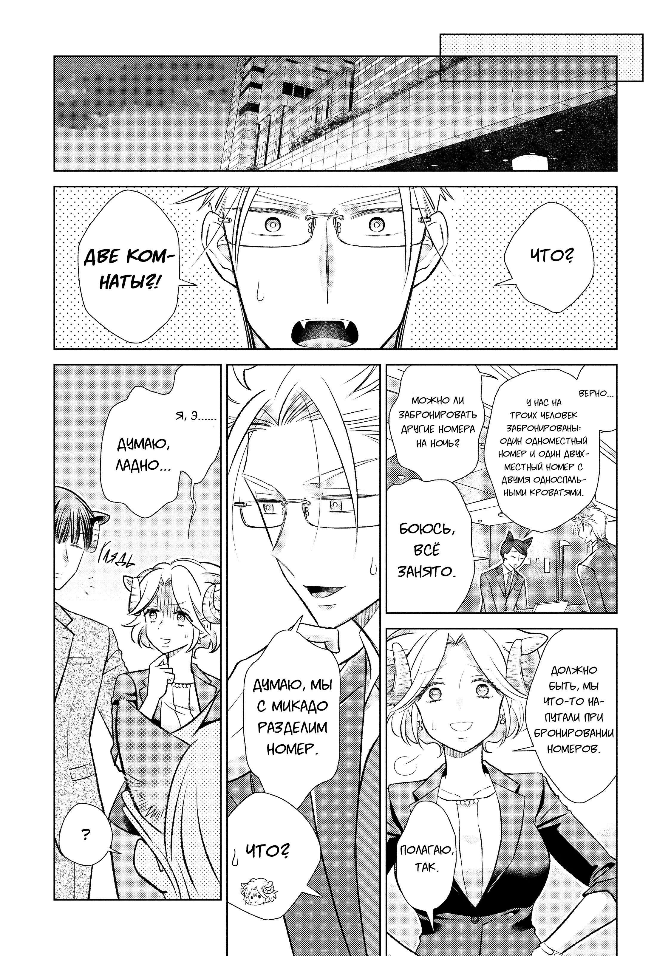 Манга Подчинённый волк и овечка босс - Глава 16 Страница 14