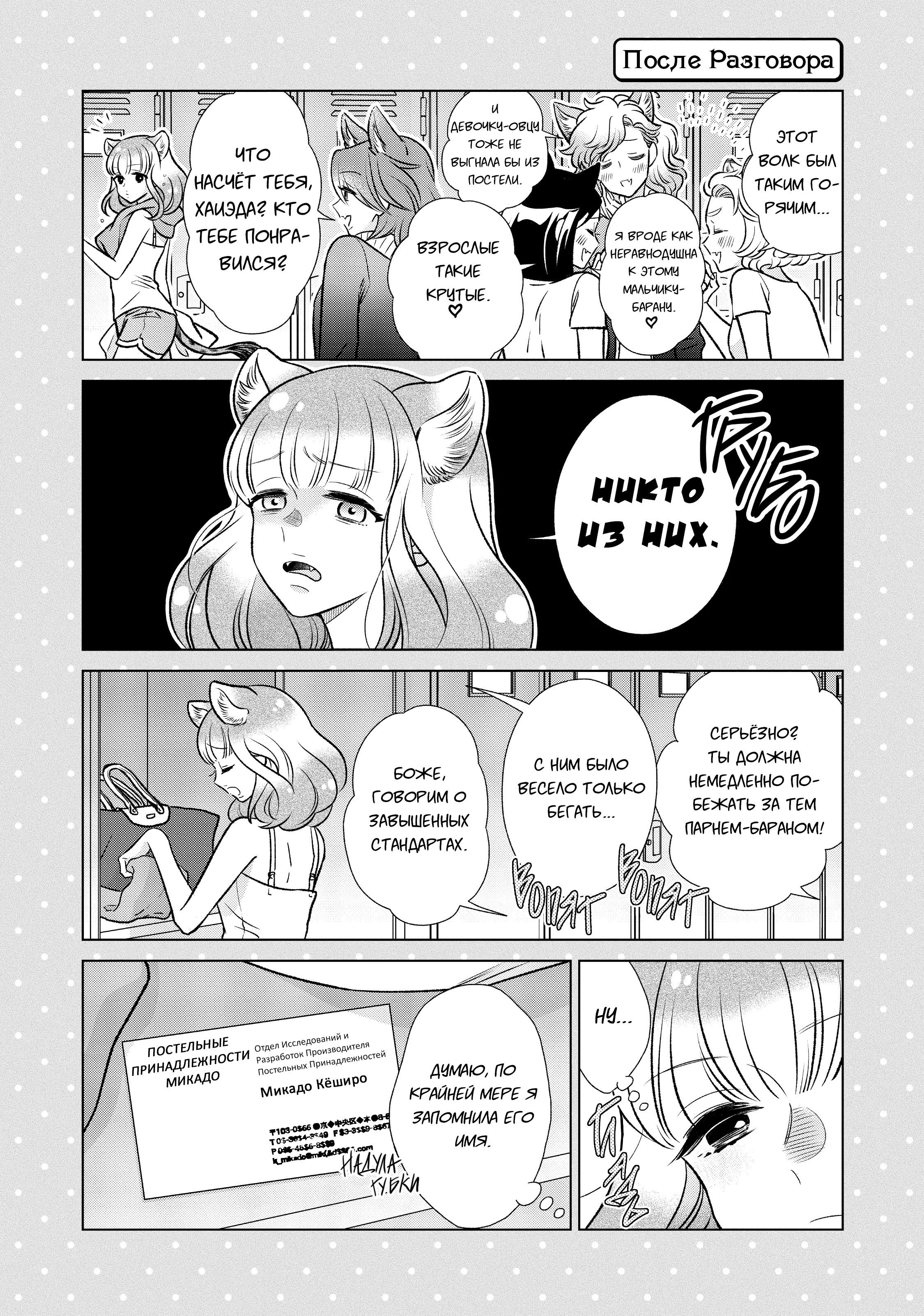 Манга Подчинённый волк и овечка босс - Глава 16 Страница 17