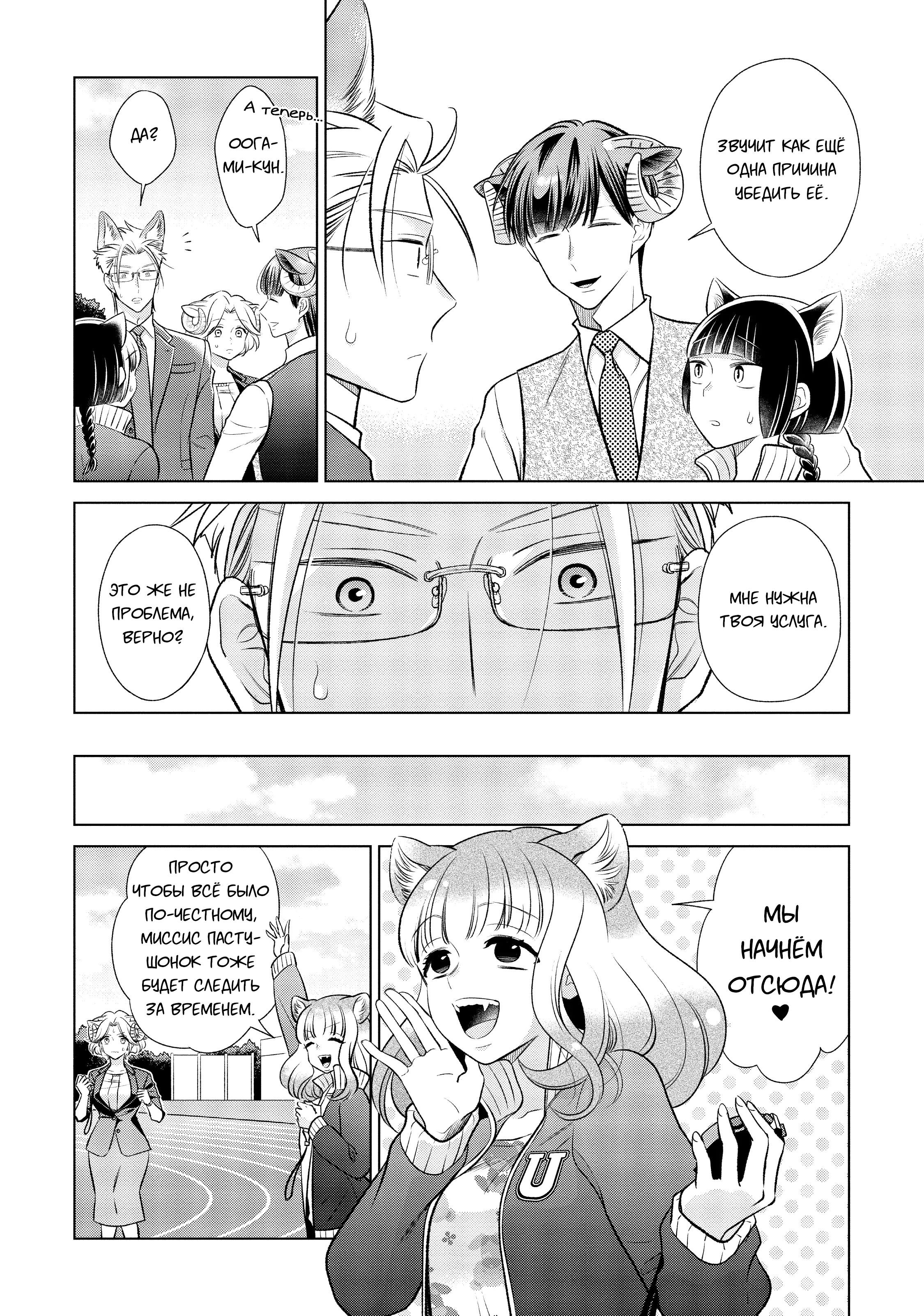 Манга Подчинённый волк и овечка босс - Глава 16 Страница 3