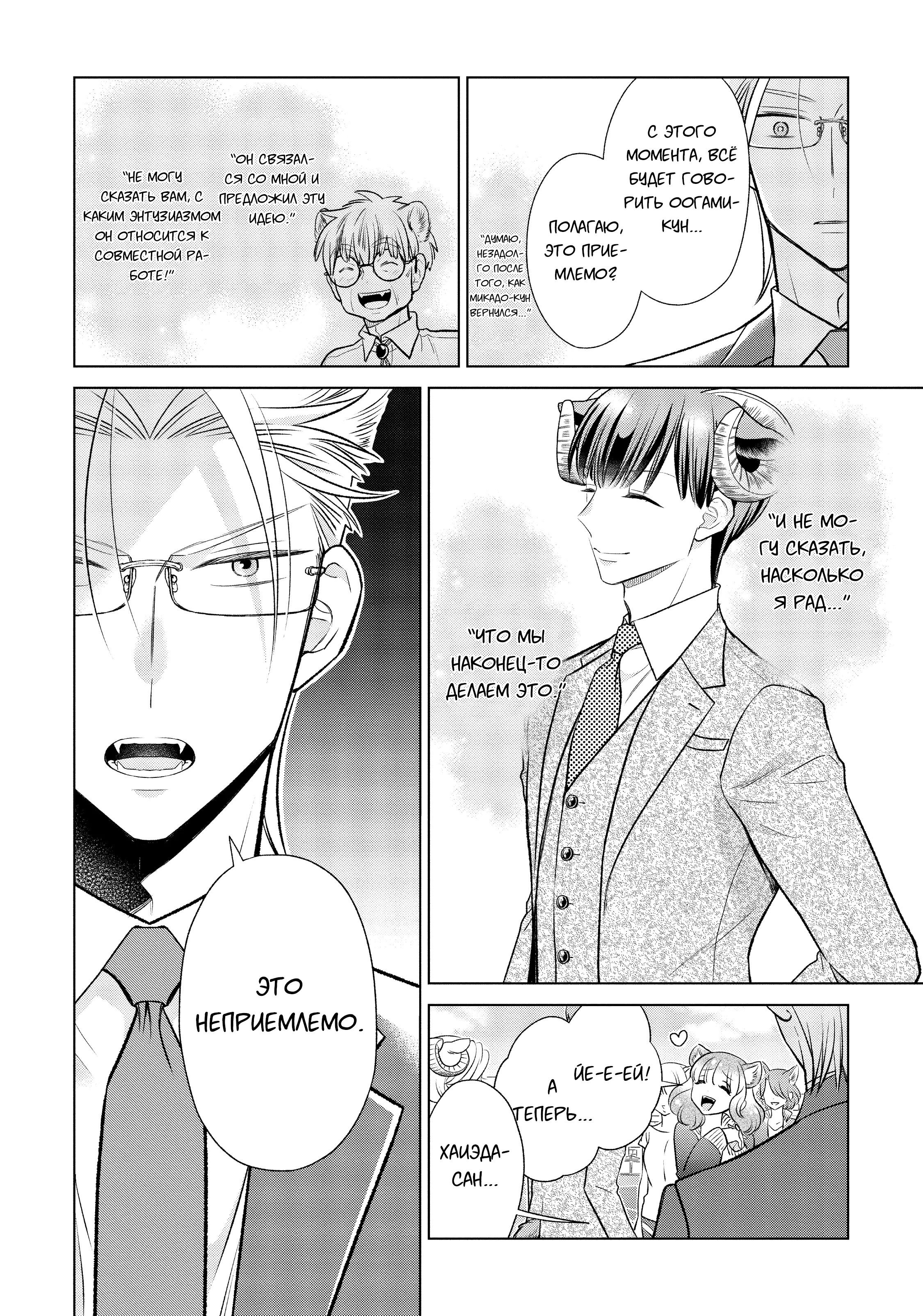 Манга Подчинённый волк и овечка босс - Глава 15 Страница 13