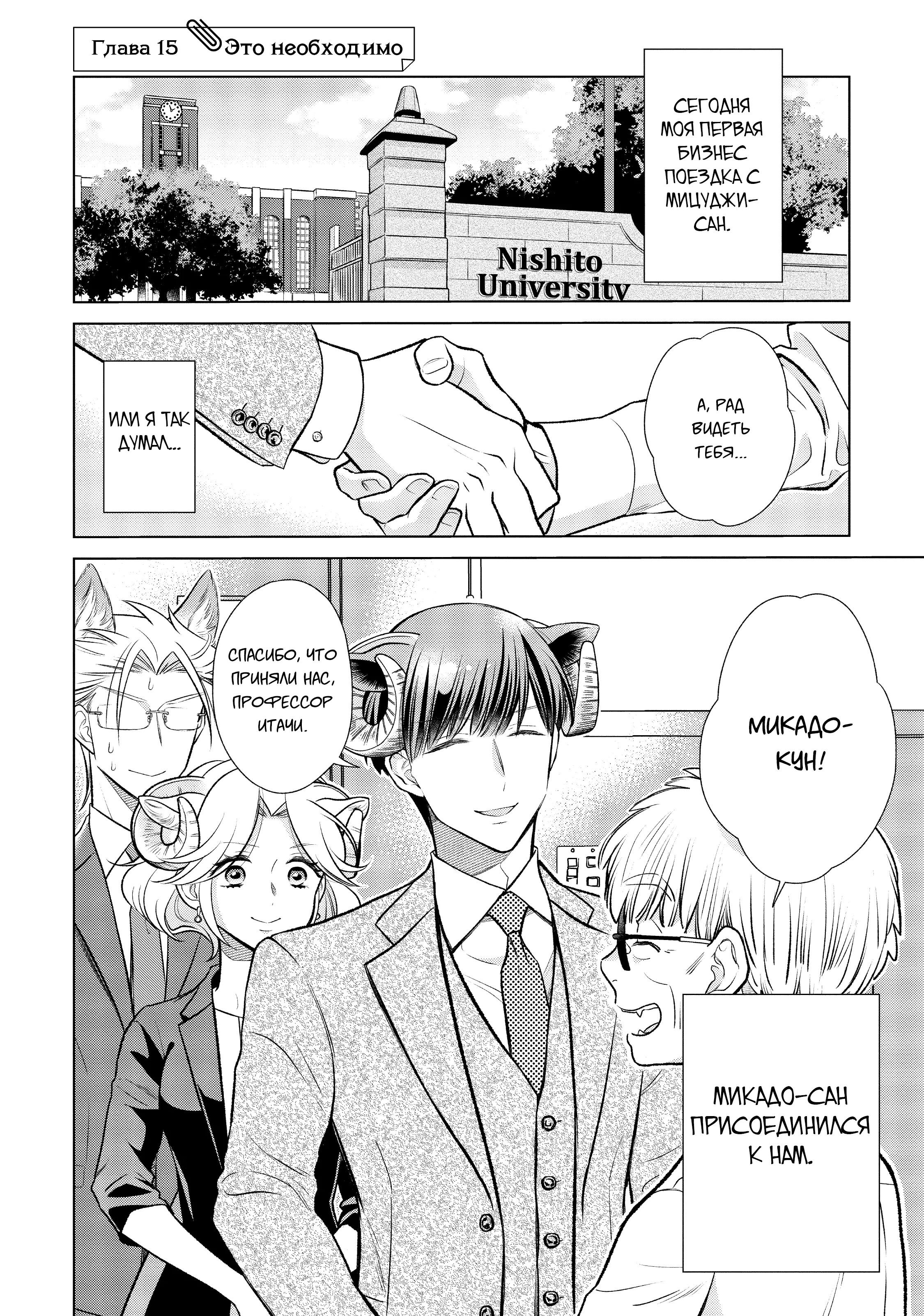 Манга Подчинённый волк и овечка босс - Глава 15 Страница 1