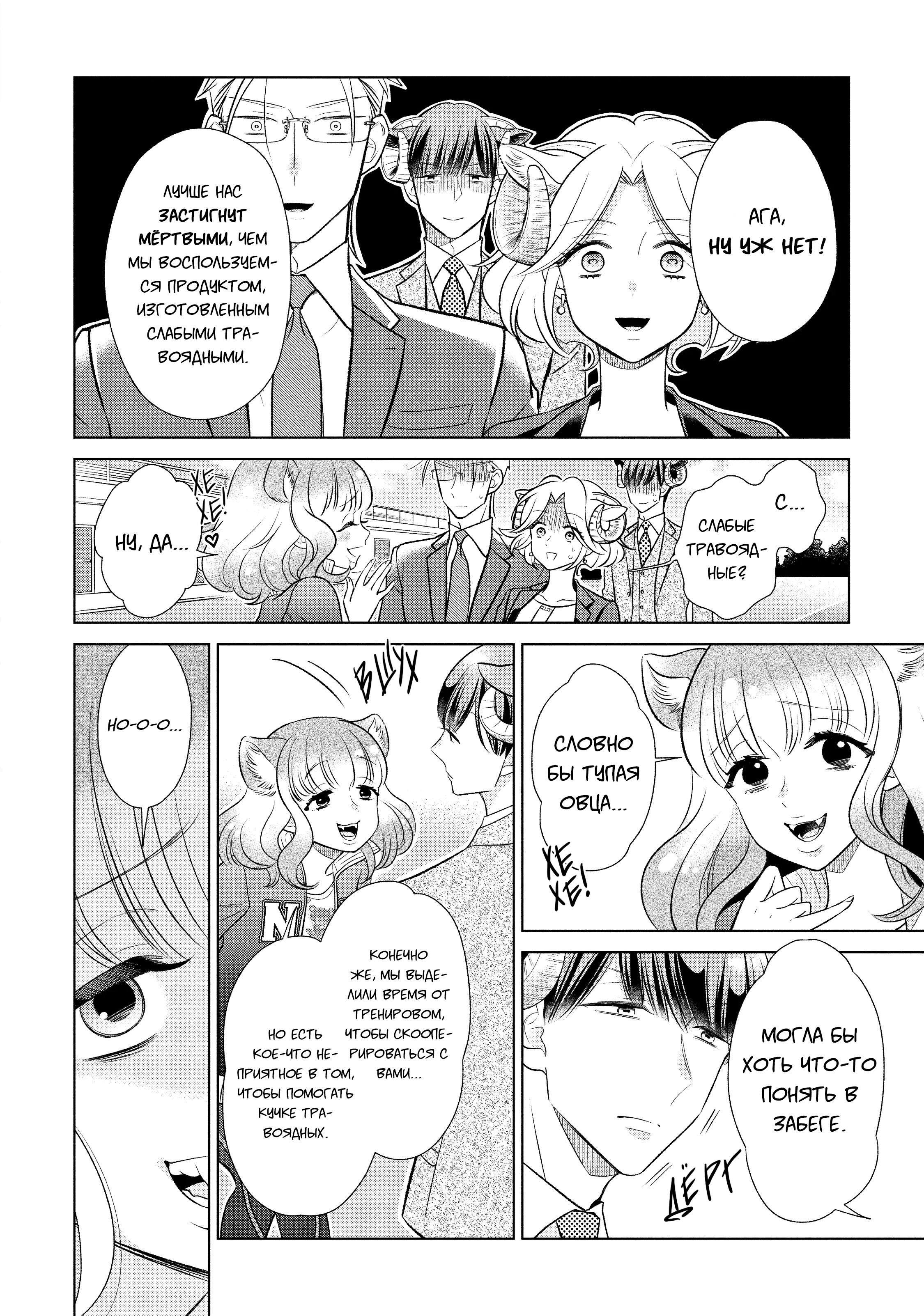 Манга Подчинённый волк и овечка босс - Глава 15 Страница 11