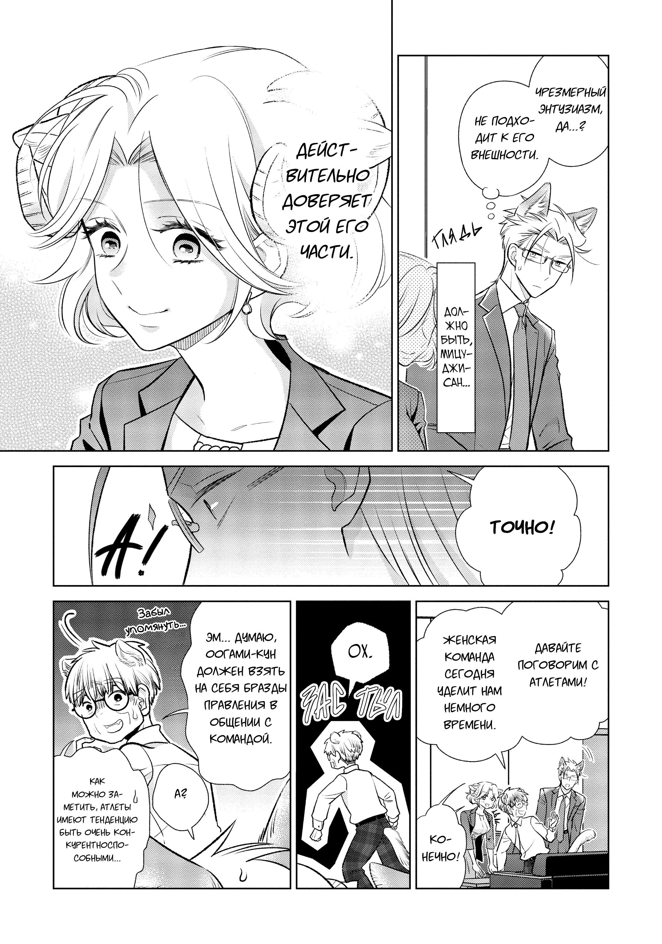 Манга Подчинённый волк и овечка босс - Глава 15 Страница 6