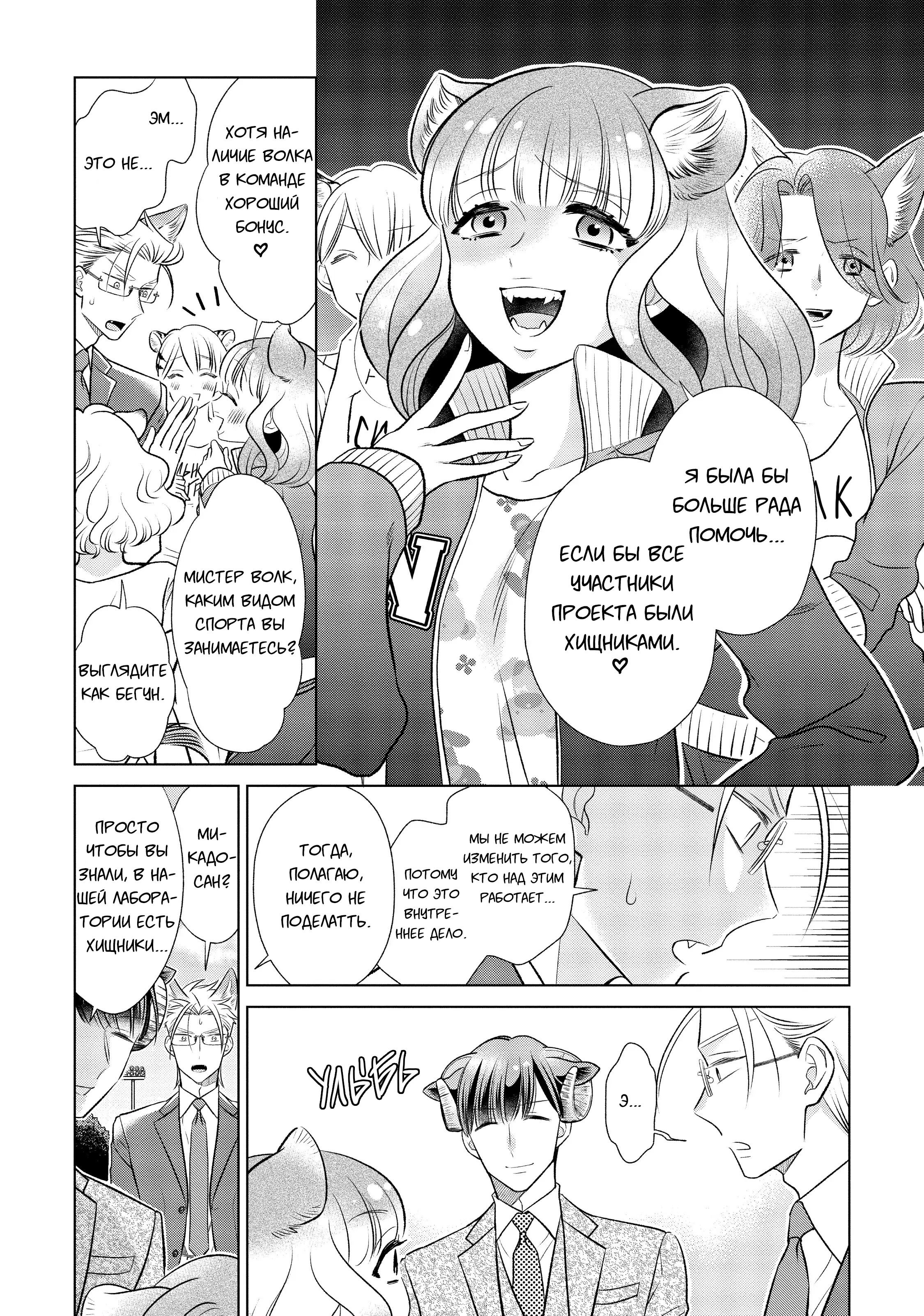 Манга Подчинённый волк и овечка босс - Глава 15 Страница 12