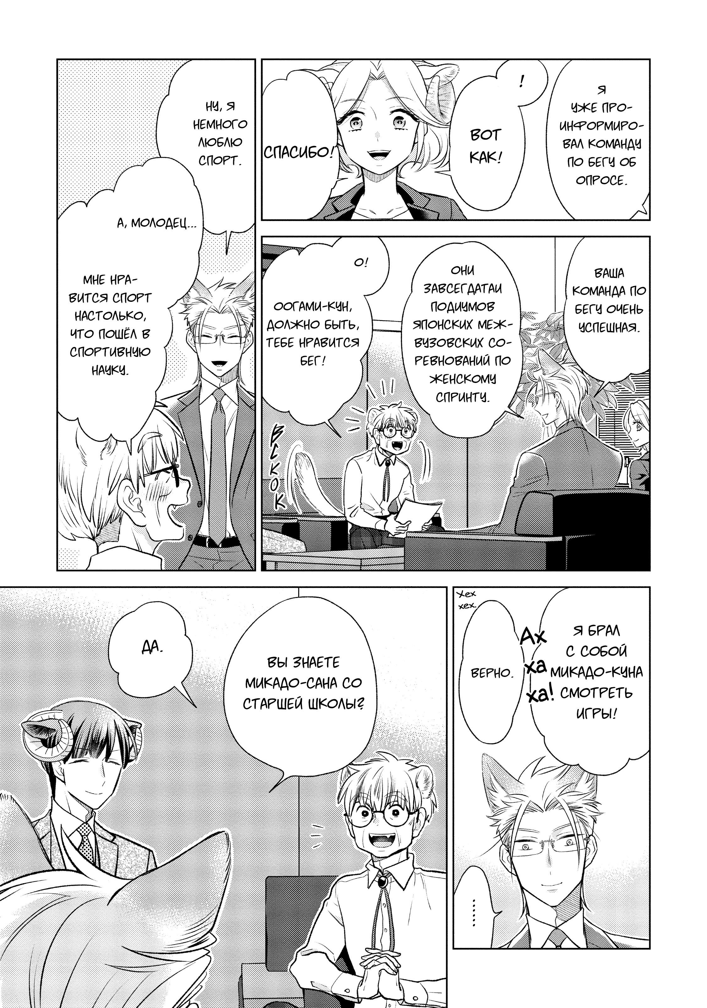 Манга Подчинённый волк и овечка босс - Глава 15 Страница 4