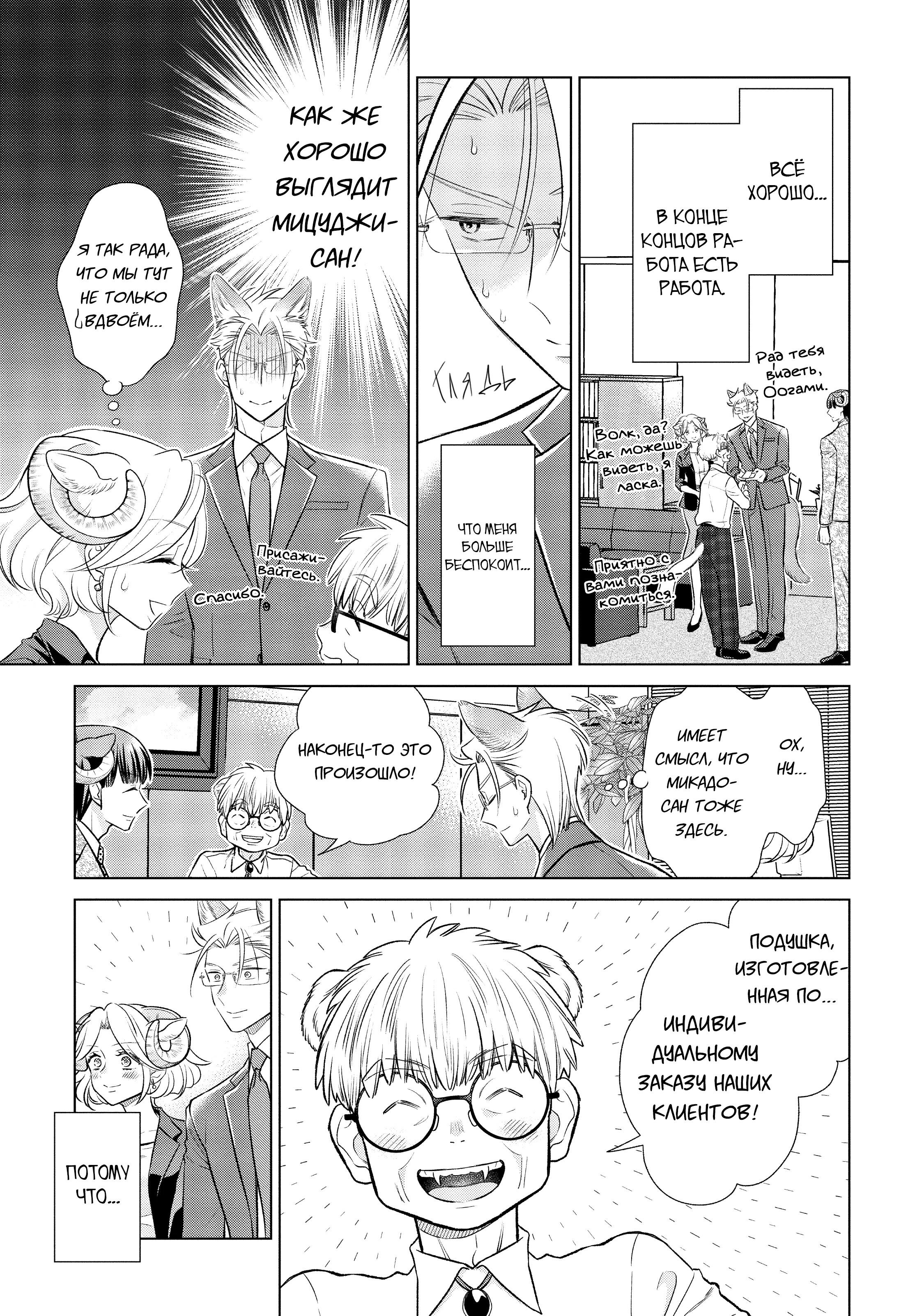 Манга Подчинённый волк и овечка босс - Глава 15 Страница 2