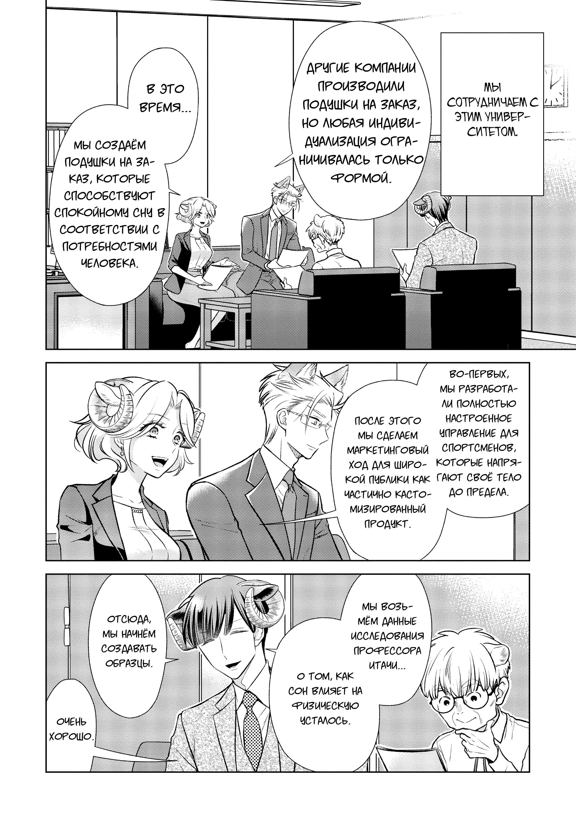 Манга Подчинённый волк и овечка босс - Глава 15 Страница 3