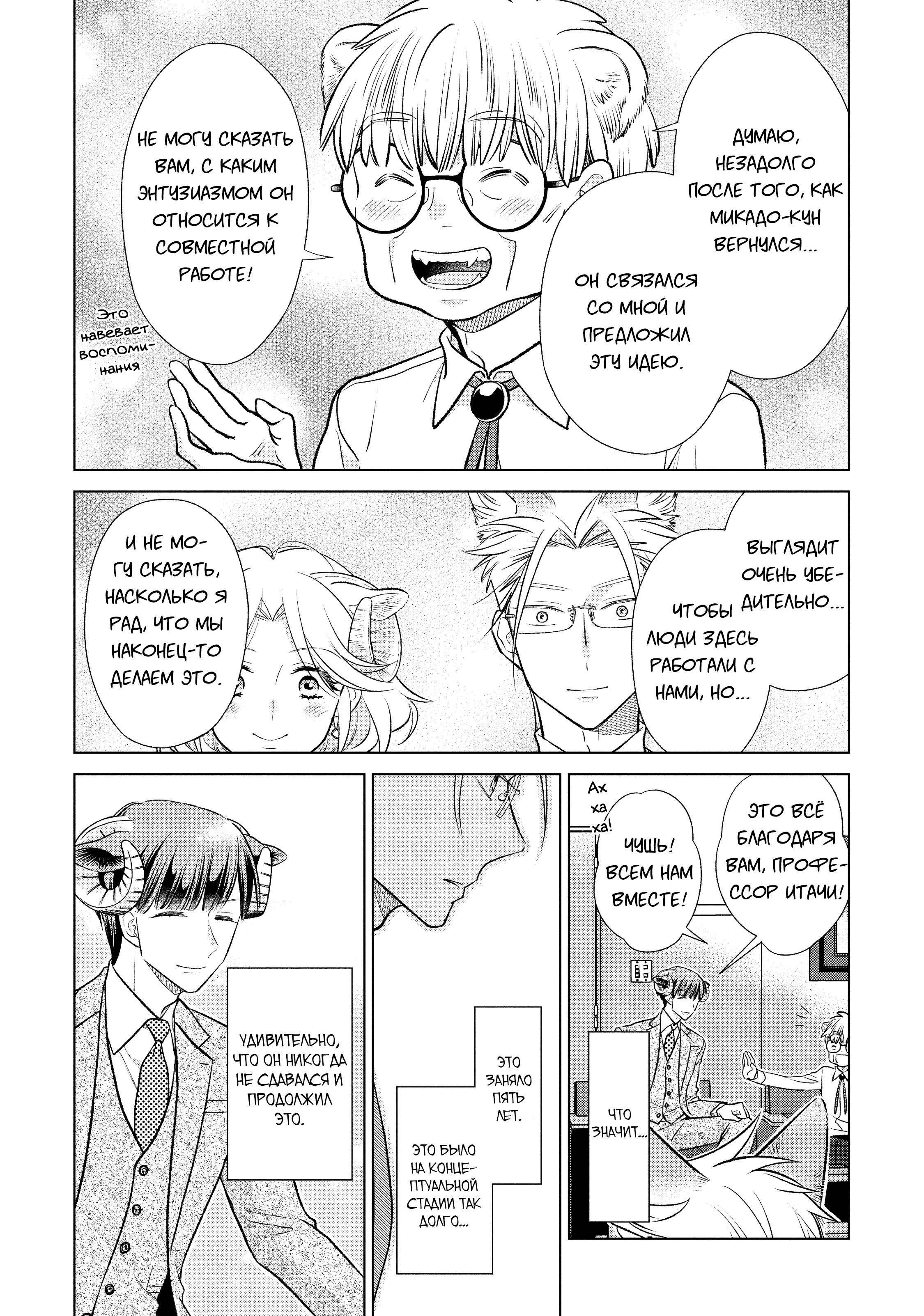 Манга Подчинённый волк и овечка босс - Глава 15 Страница 5