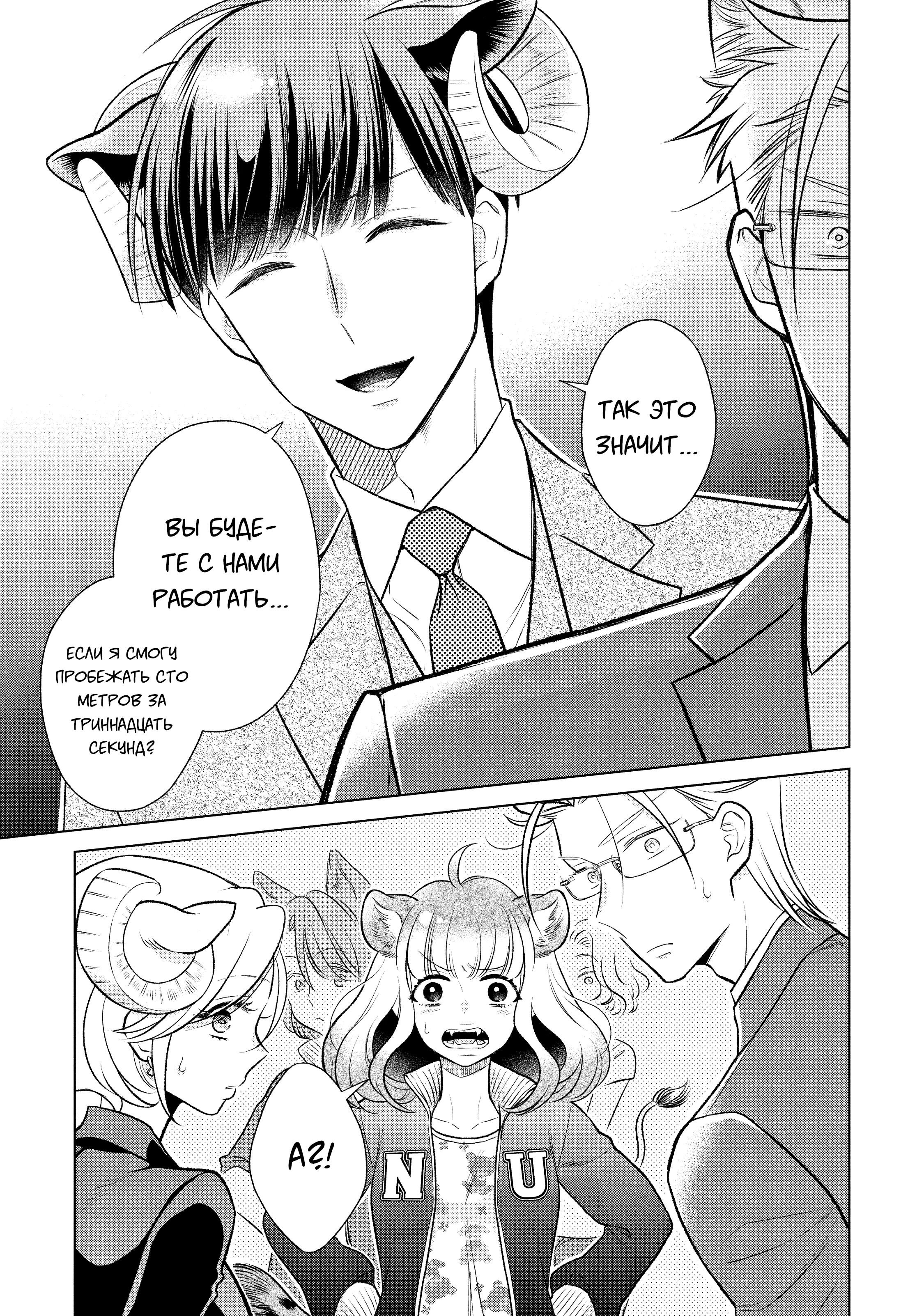 Манга Подчинённый волк и овечка босс - Глава 15 Страница 16