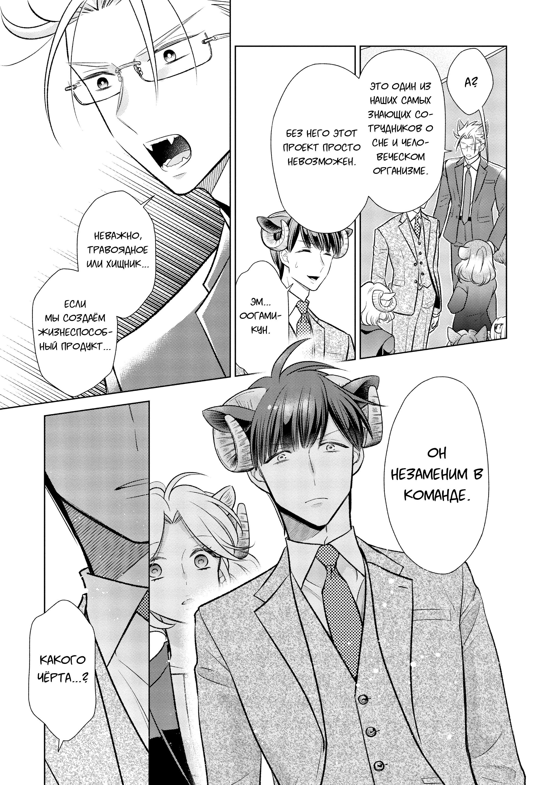 Манга Подчинённый волк и овечка босс - Глава 15 Страница 14