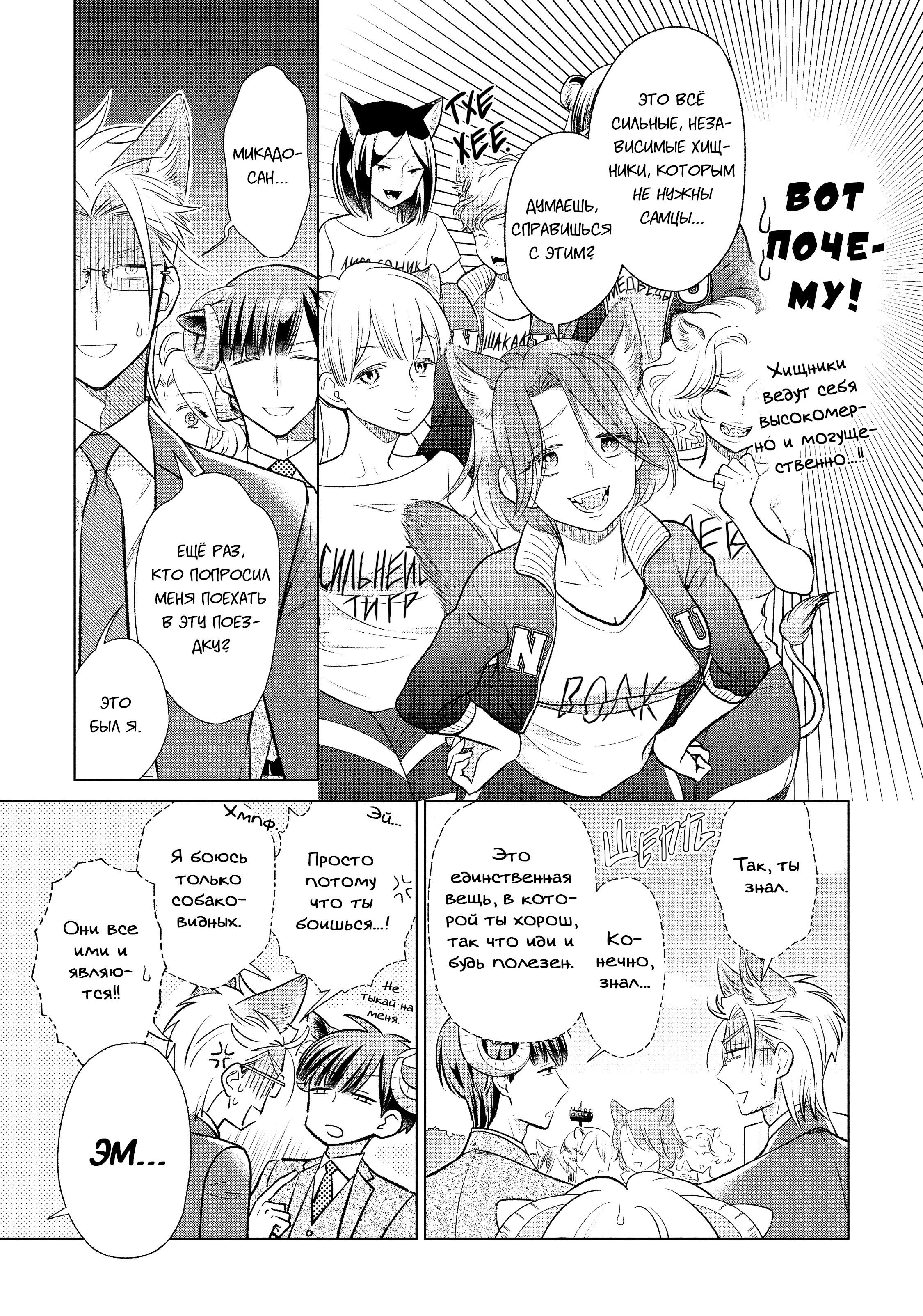 Манга Подчинённый волк и овечка босс - Глава 15 Страница 8