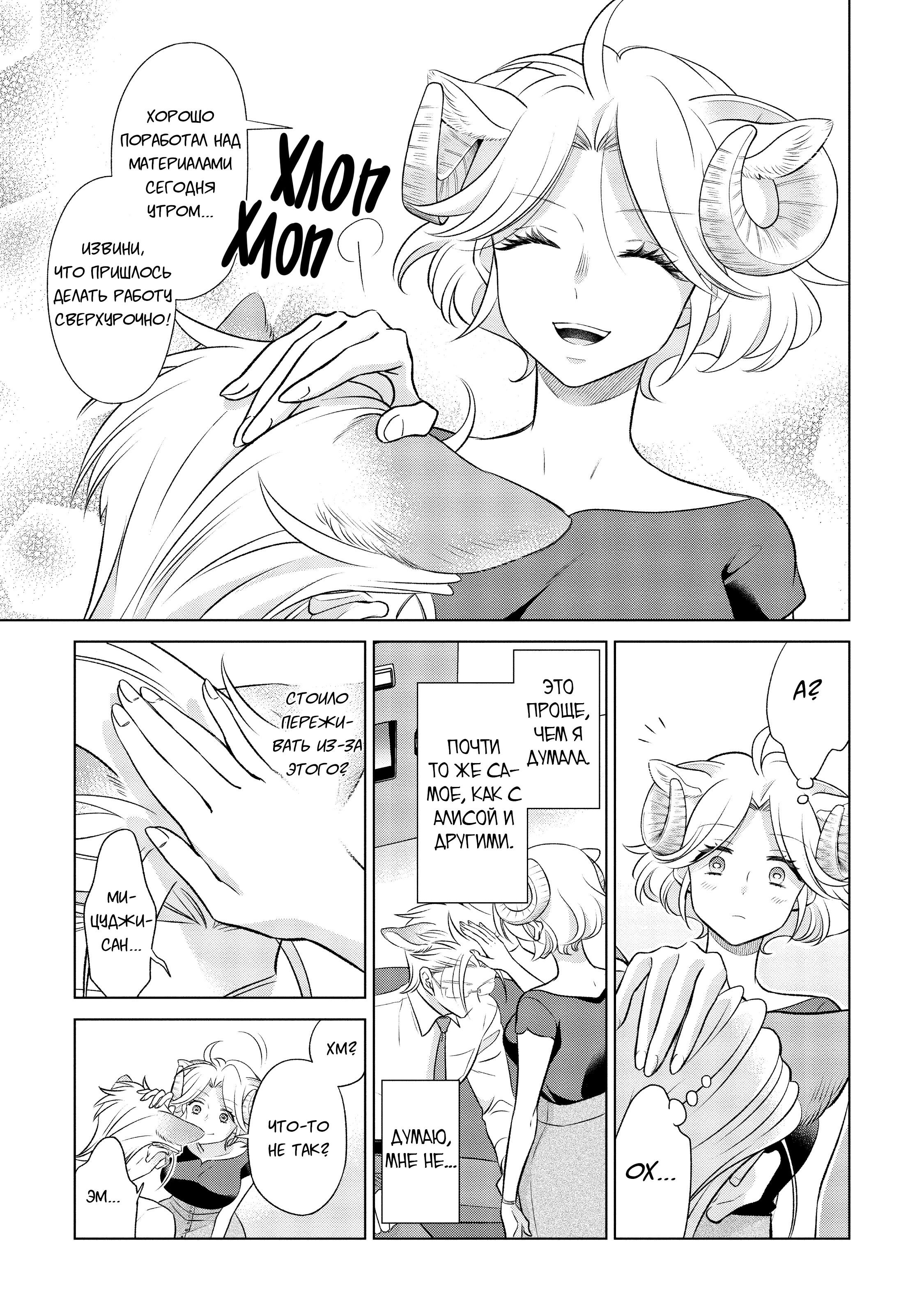 Манга Подчинённый волк и овечка босс - Глава 14 Страница 13