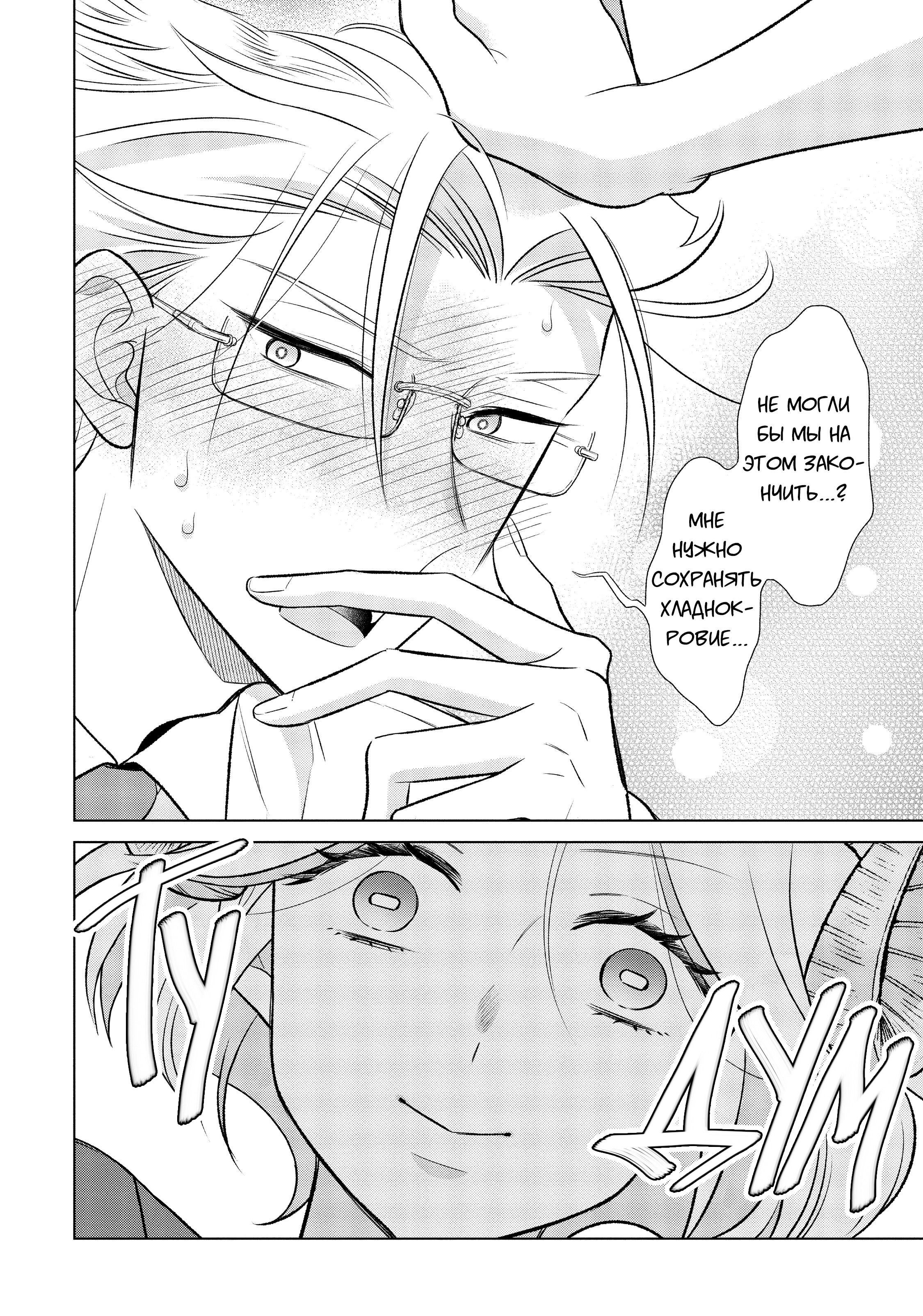 Манга Подчинённый волк и овечка босс - Глава 14 Страница 14