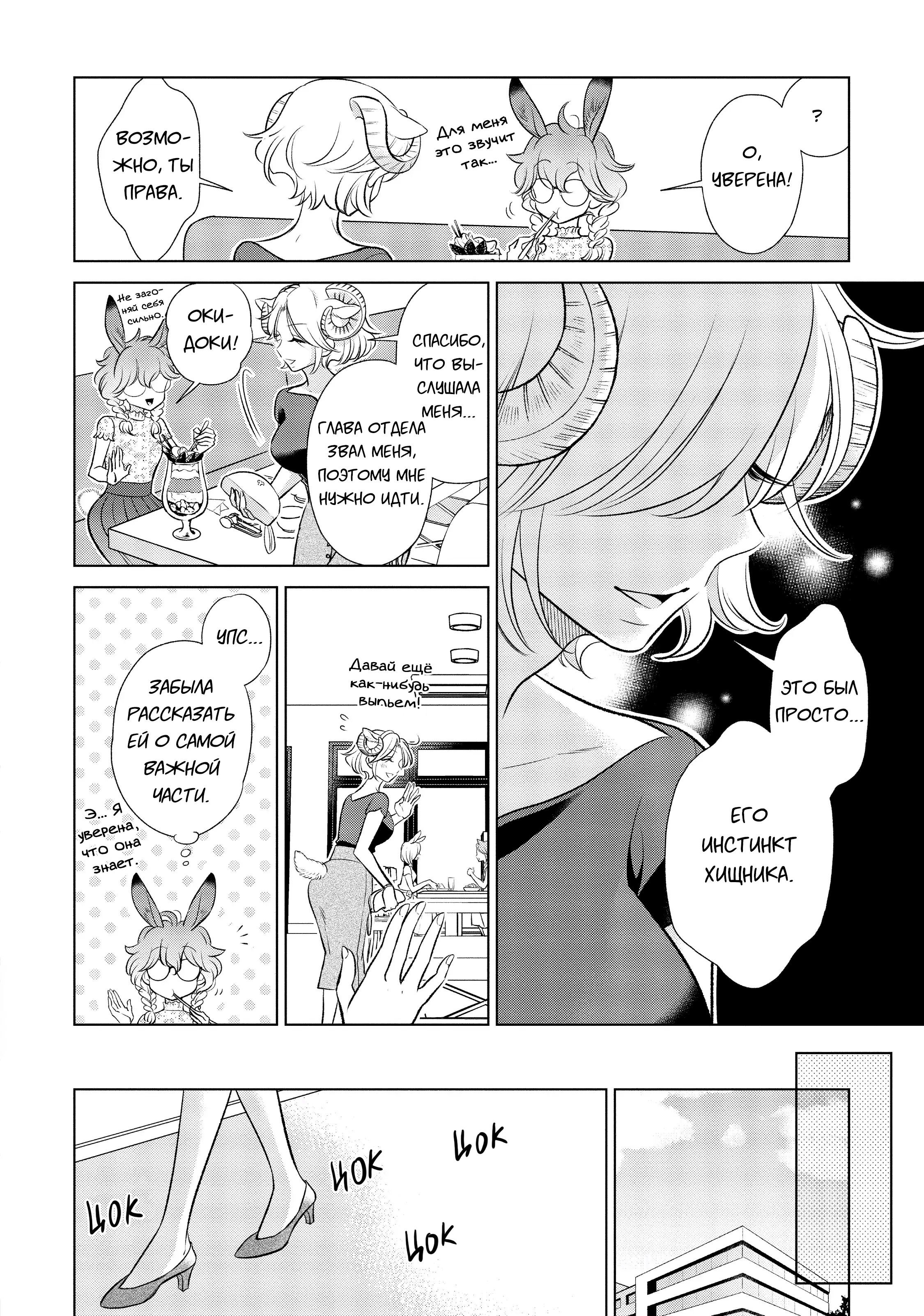 Манга Подчинённый волк и овечка босс - Глава 14 Страница 8