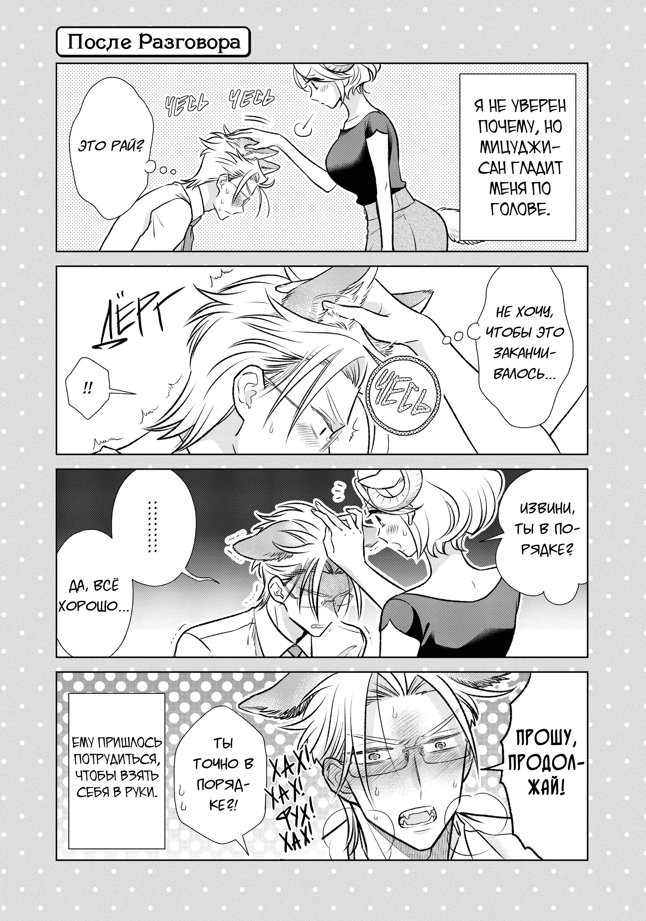 Манга Подчинённый волк и овечка босс - Глава 14 Страница 17