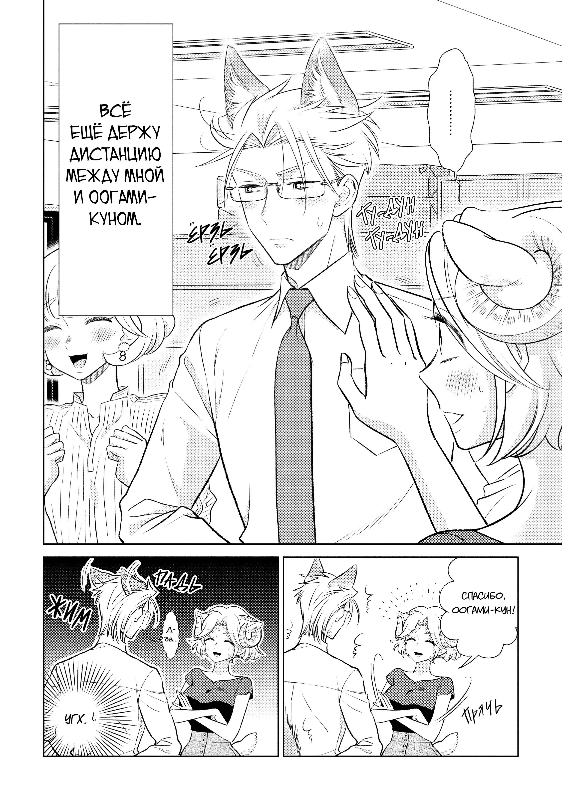 Манга Подчинённый волк и овечка босс - Глава 14 Страница 2