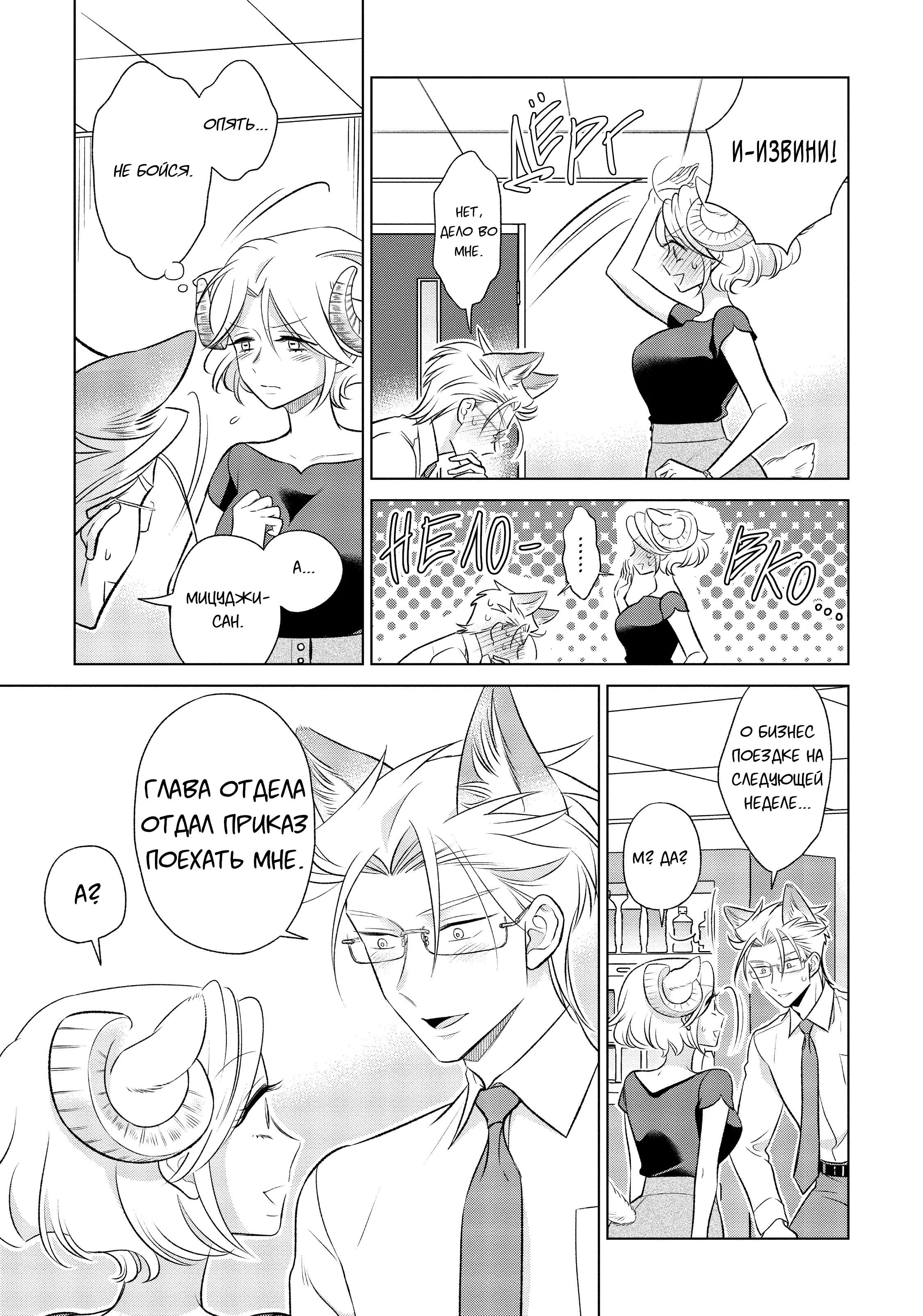 Манга Подчинённый волк и овечка босс - Глава 14 Страница 15