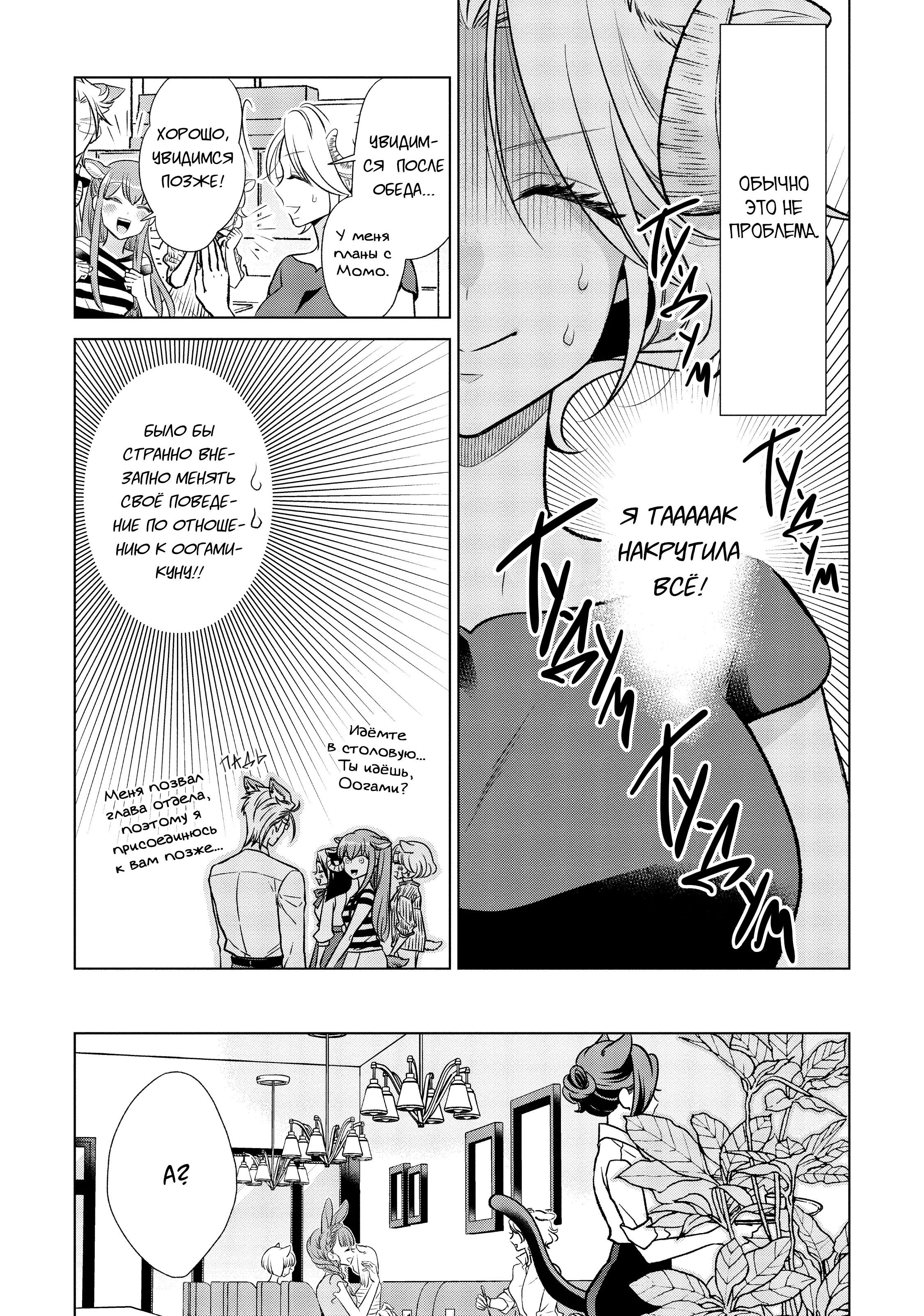 Манга Подчинённый волк и овечка босс - Глава 14 Страница 3