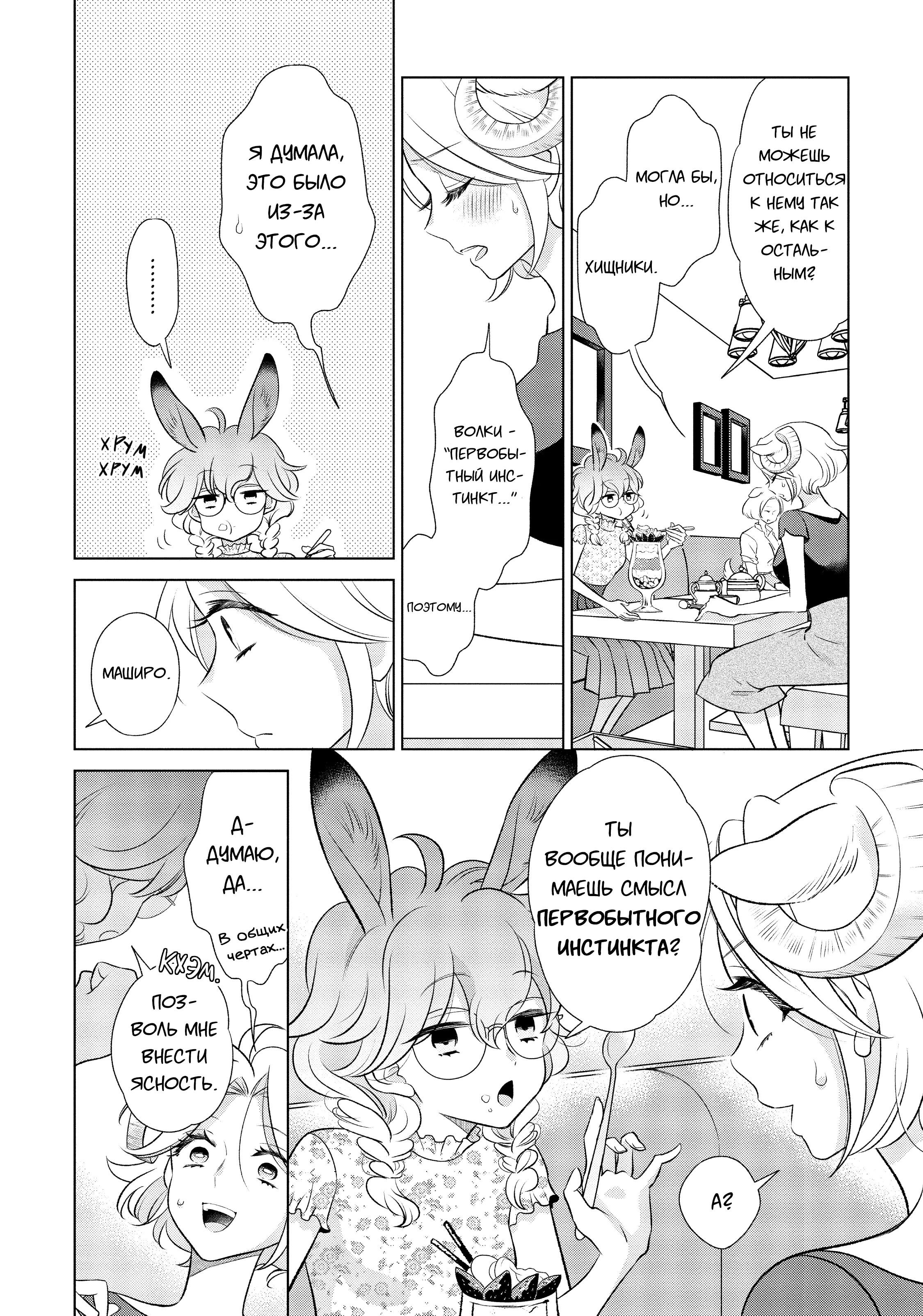 Манга Подчинённый волк и овечка босс - Глава 14 Страница 5