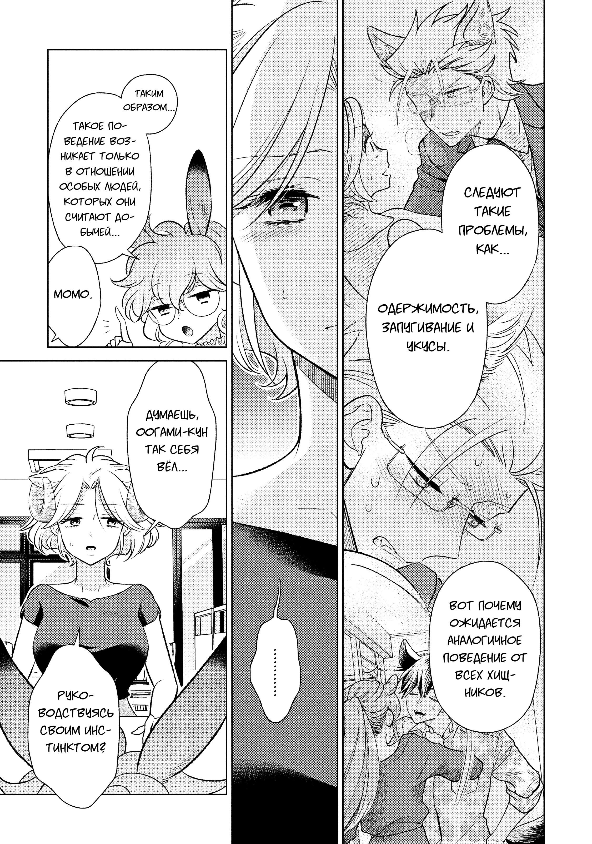 Манга Подчинённый волк и овечка босс - Глава 14 Страница 7