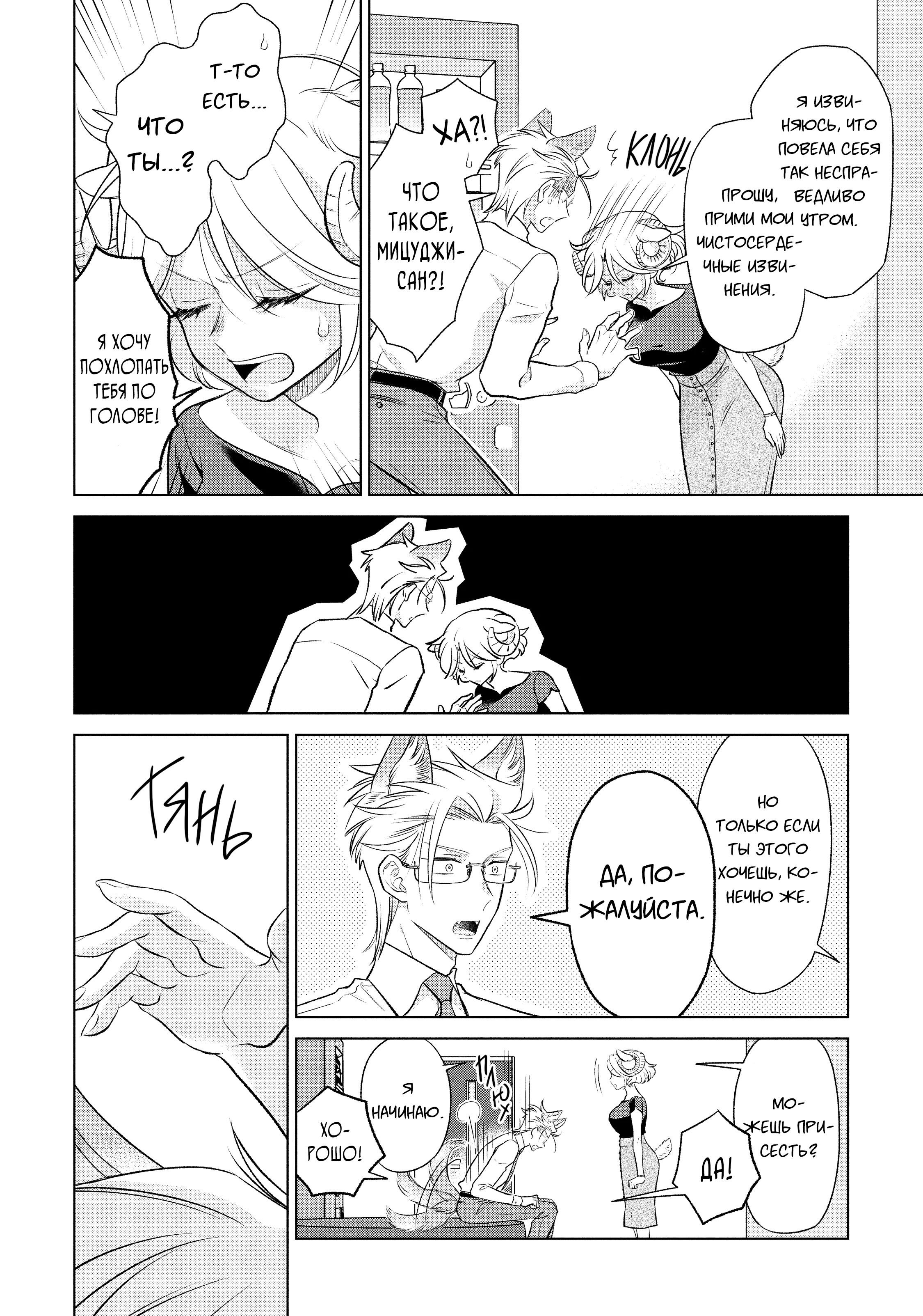 Манга Подчинённый волк и овечка босс - Глава 14 Страница 12