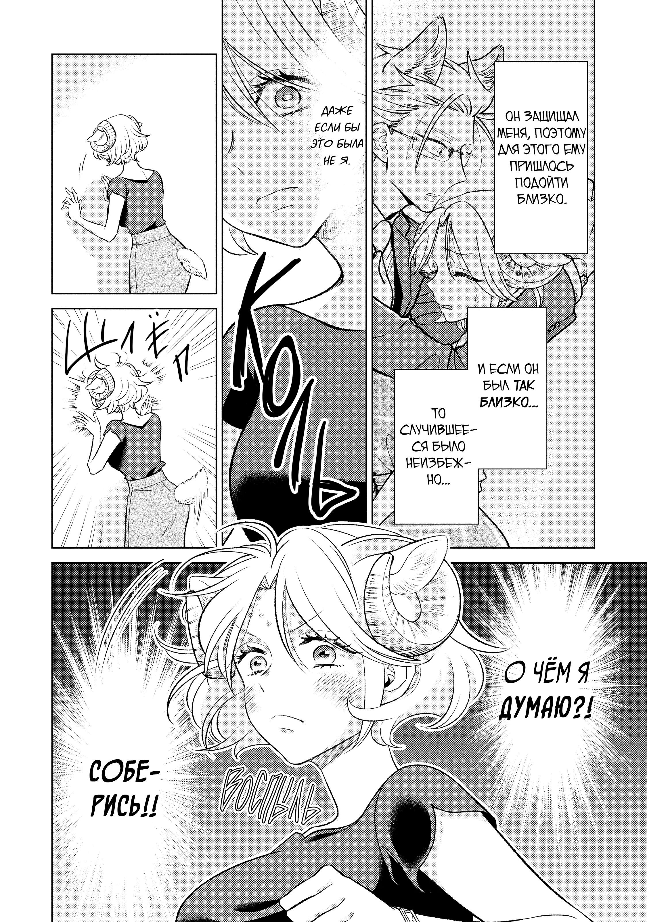 Манга Подчинённый волк и овечка босс - Глава 14 Страница 10