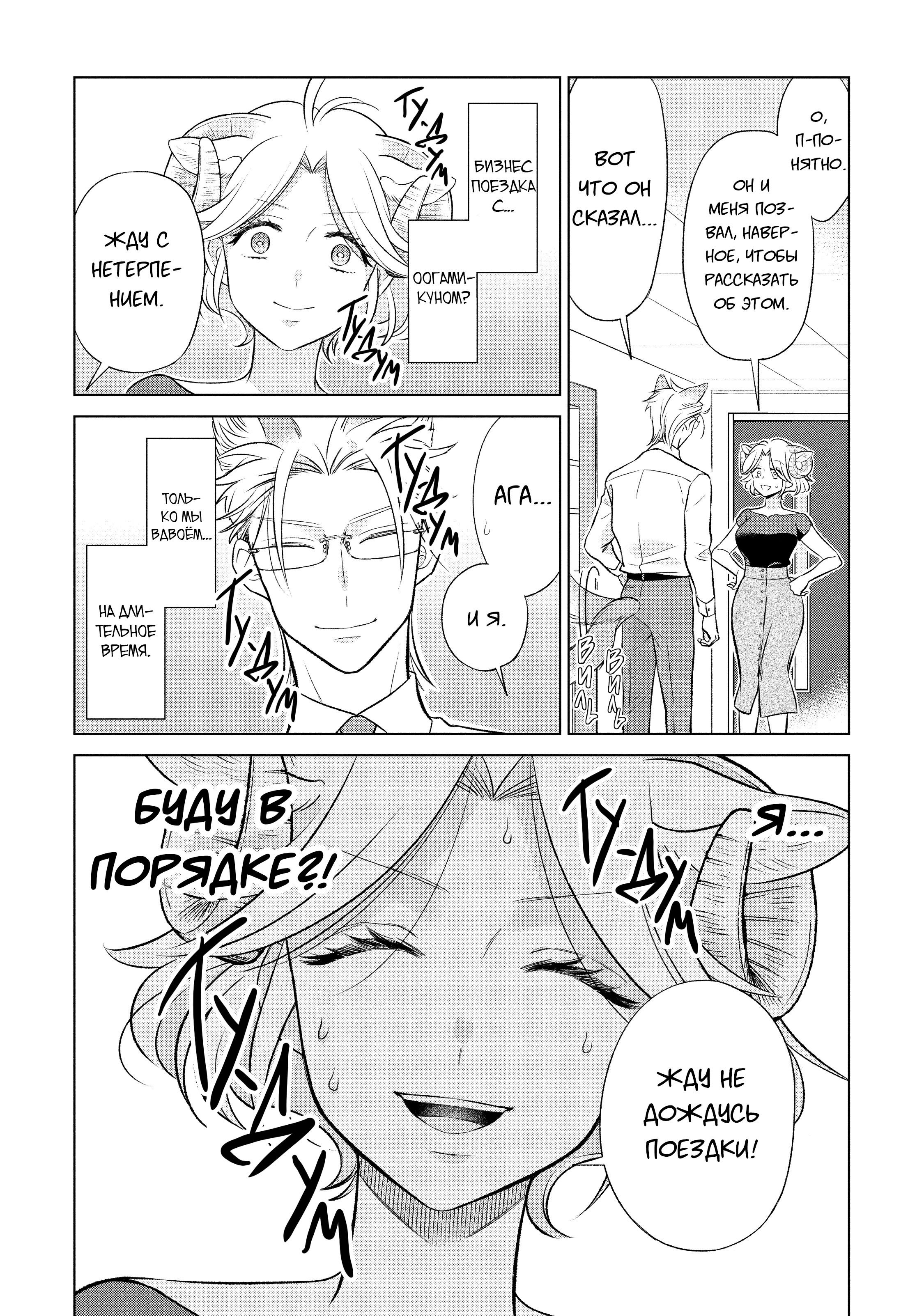 Манга Подчинённый волк и овечка босс - Глава 14 Страница 16