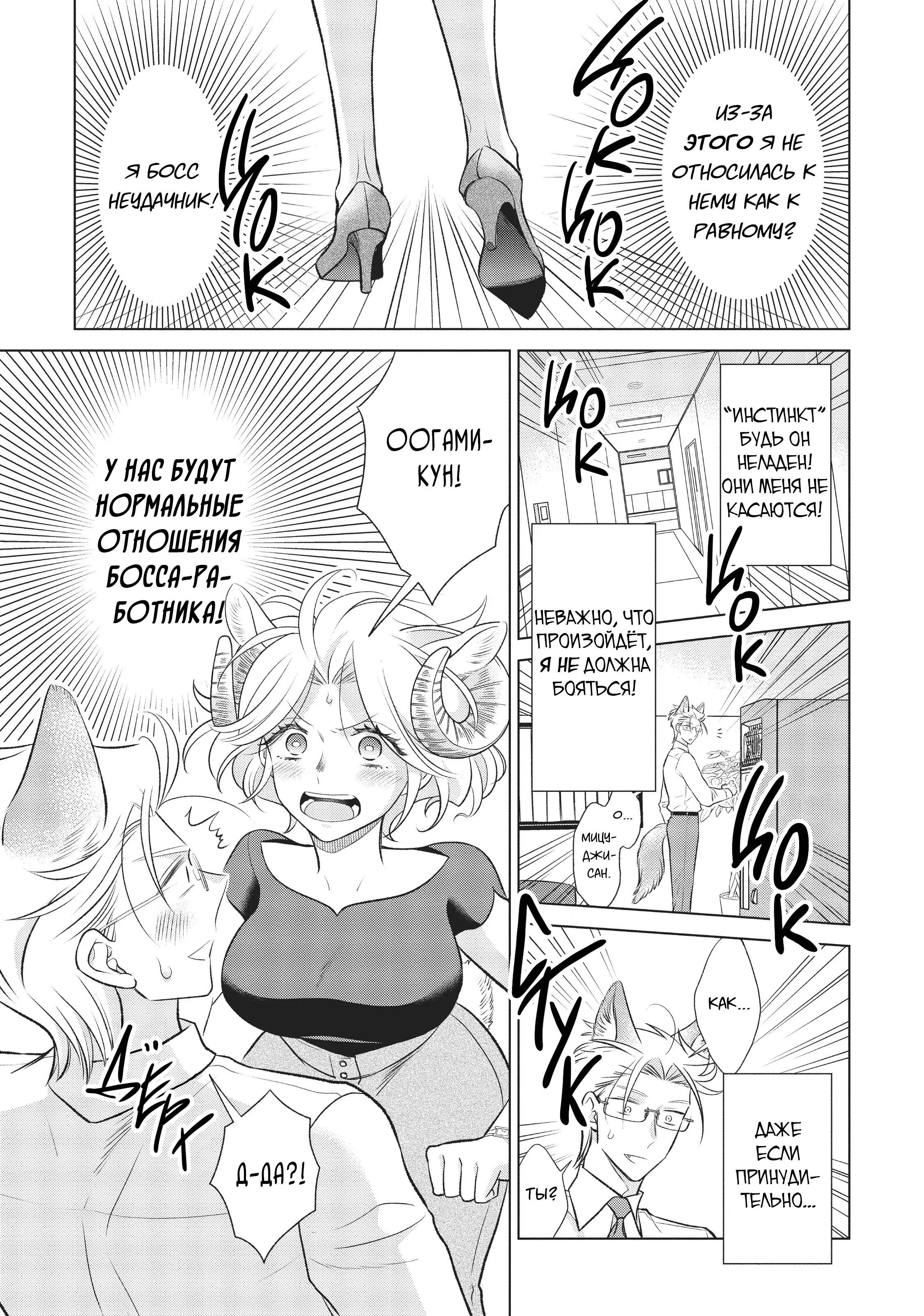 Манга Подчинённый волк и овечка босс - Глава 14 Страница 11