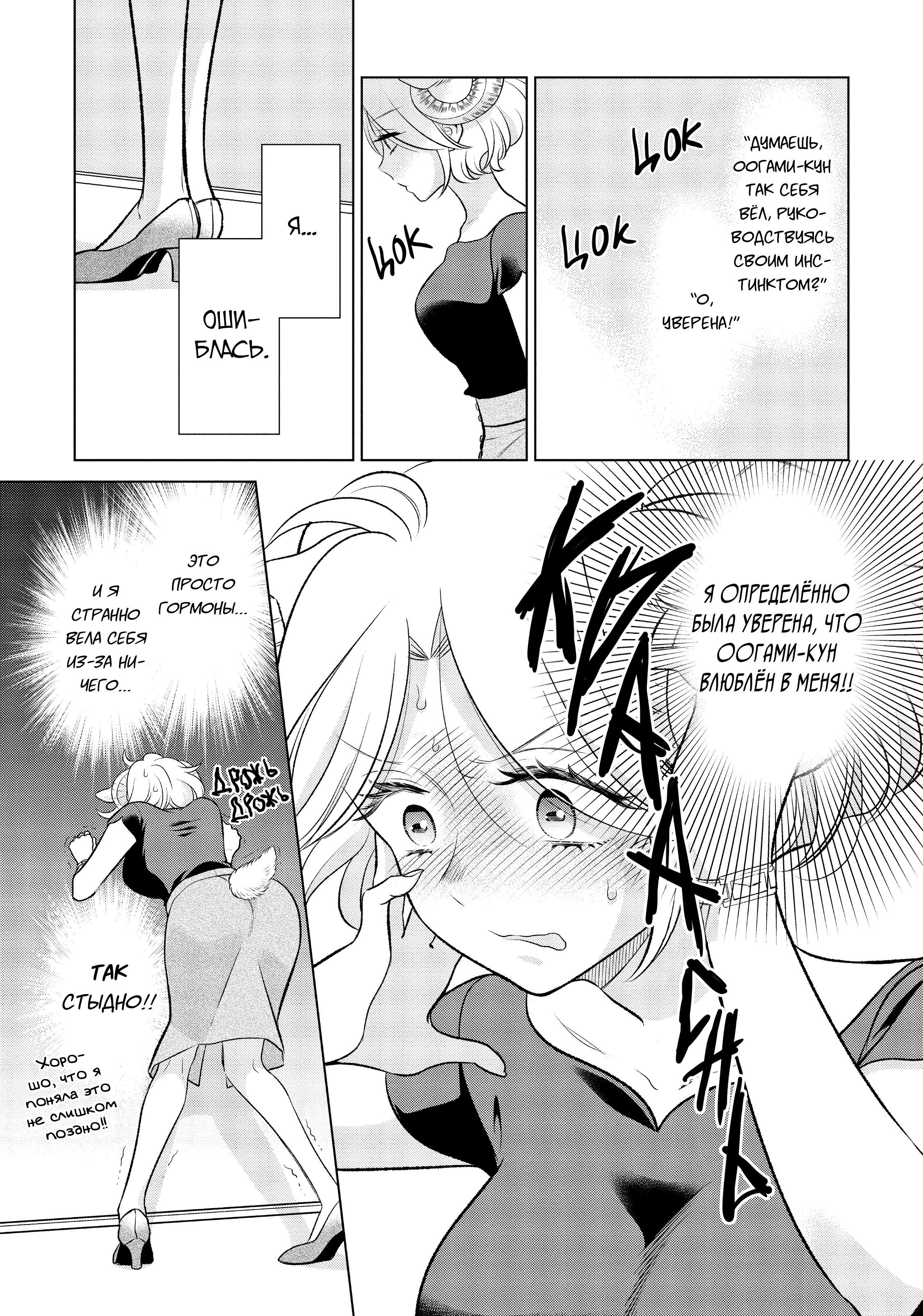 Манга Подчинённый волк и овечка босс - Глава 14 Страница 9