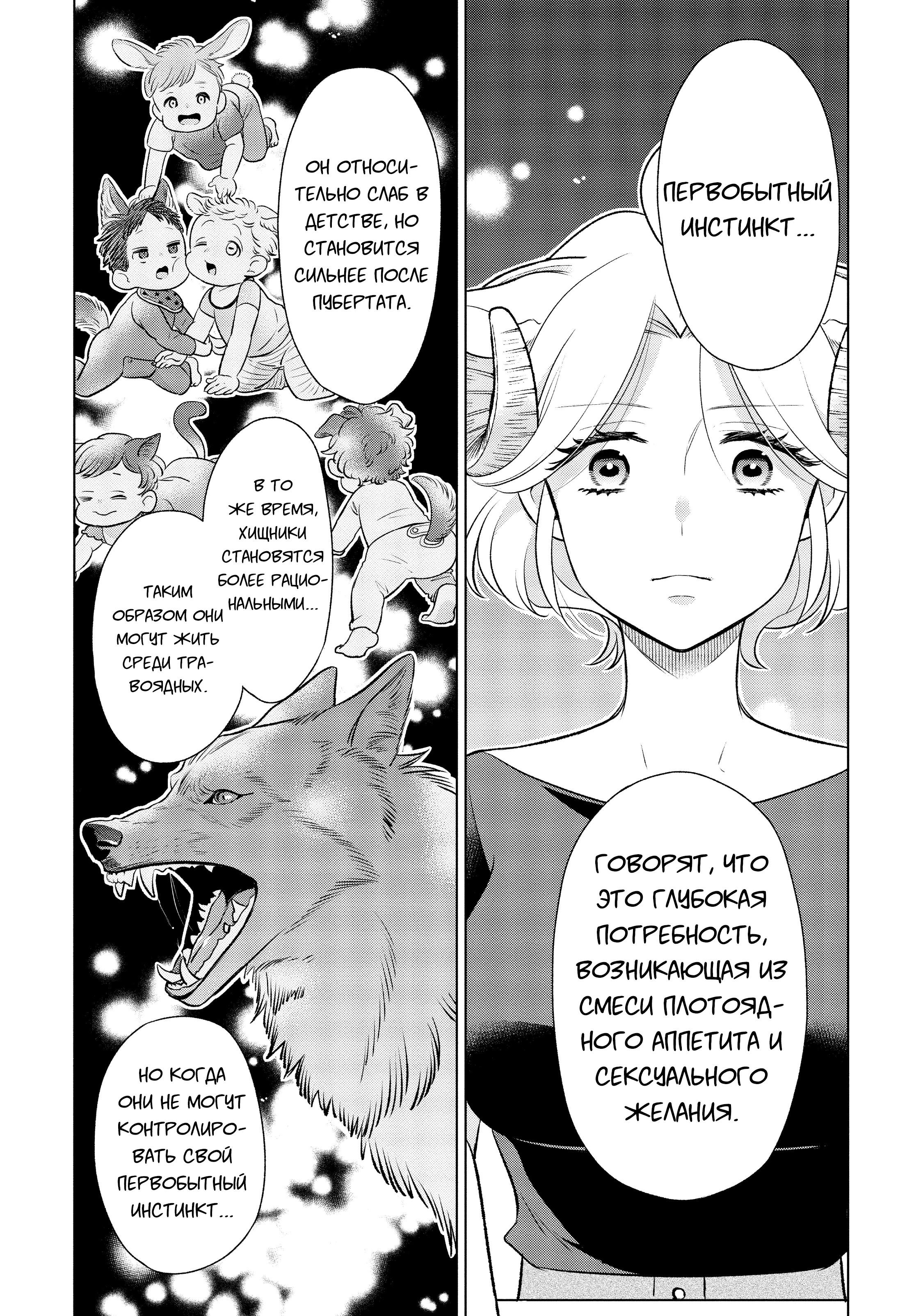 Манга Подчинённый волк и овечка босс - Глава 14 Страница 6