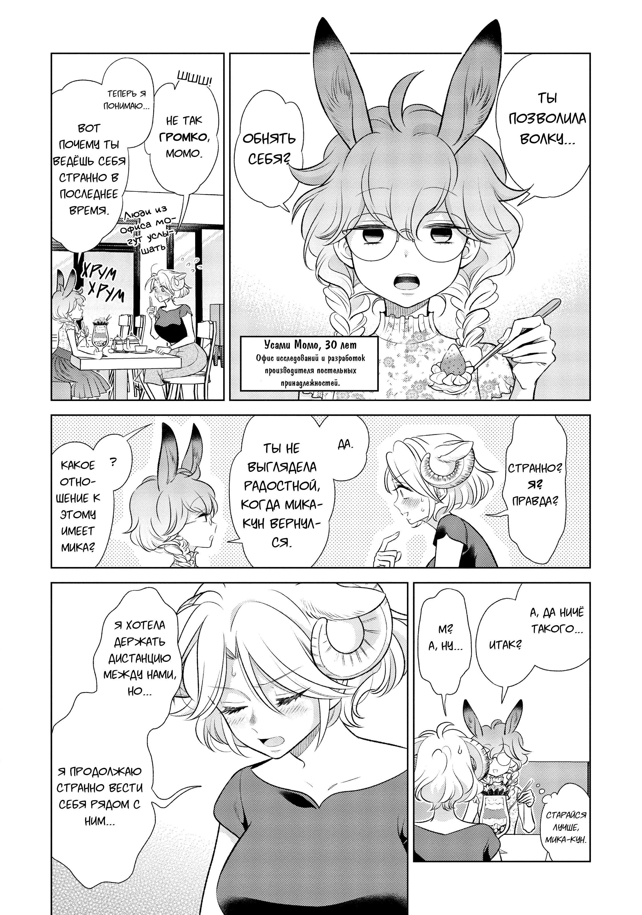 Манга Подчинённый волк и овечка босс - Глава 14 Страница 4