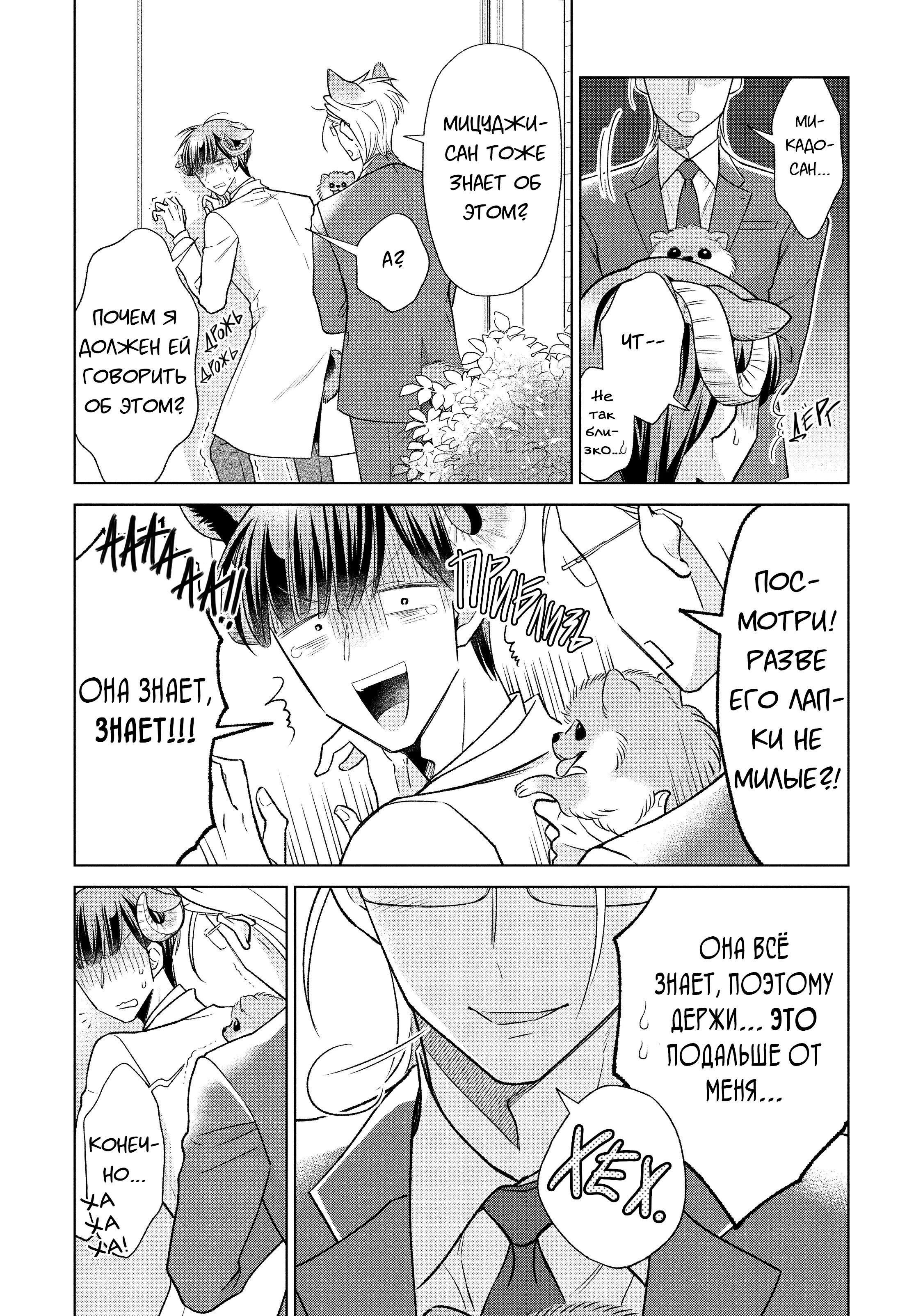 Манга Подчинённый волк и овечка босс - Глава 13 Страница 12