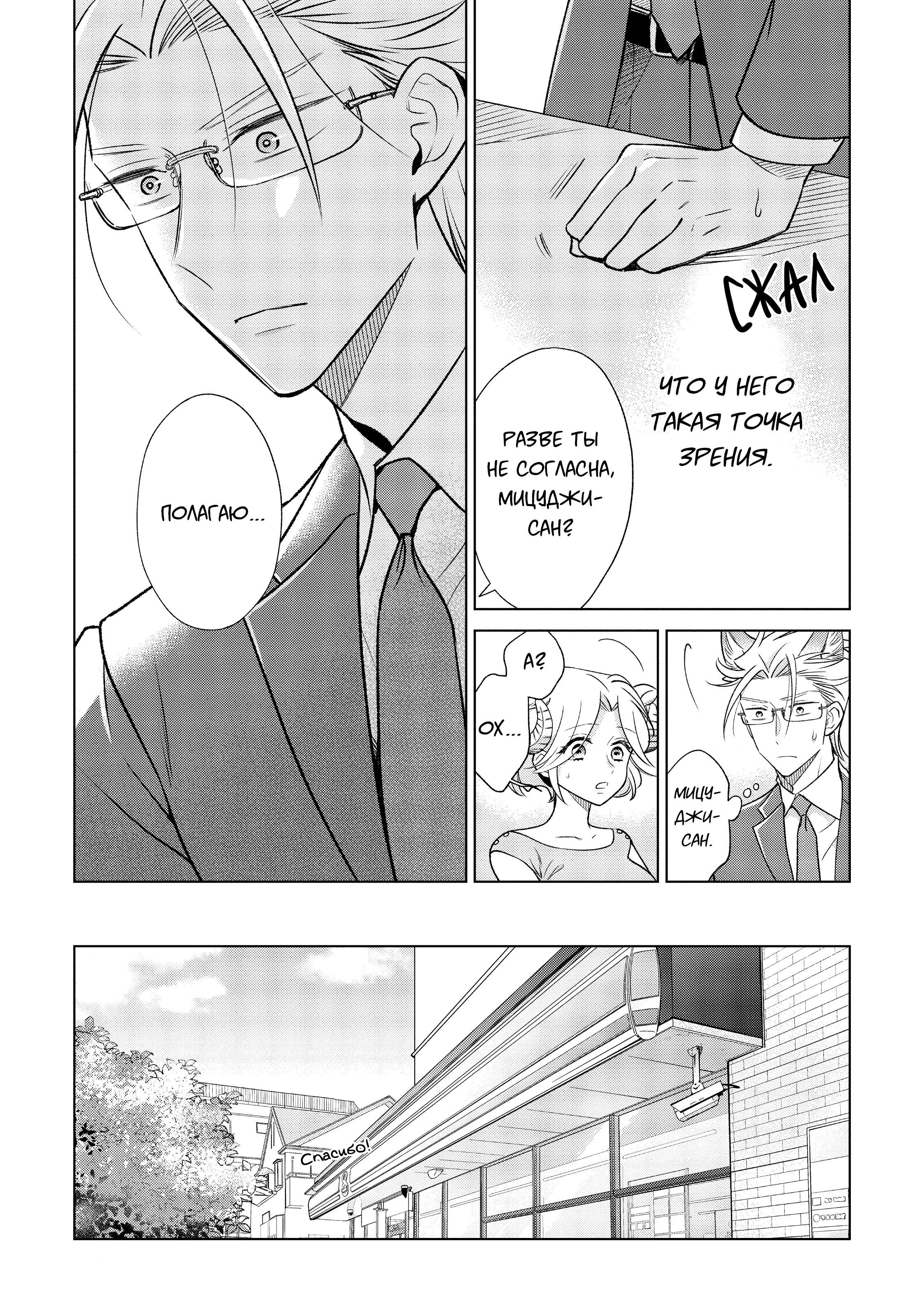 Манга Подчинённый волк и овечка босс - Глава 13 Страница 6