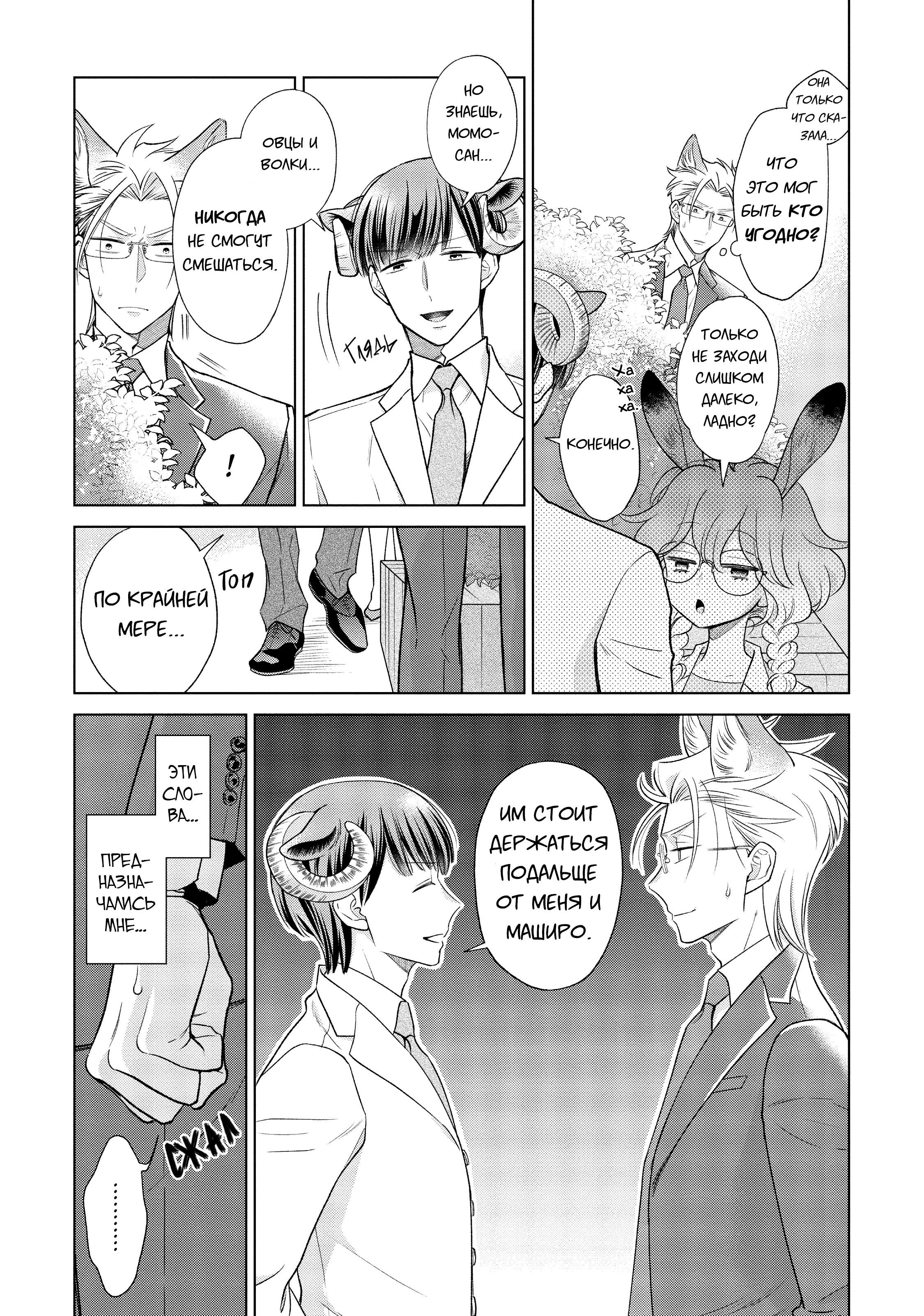 Манга Подчинённый волк и овечка босс - Глава 13 Страница 9