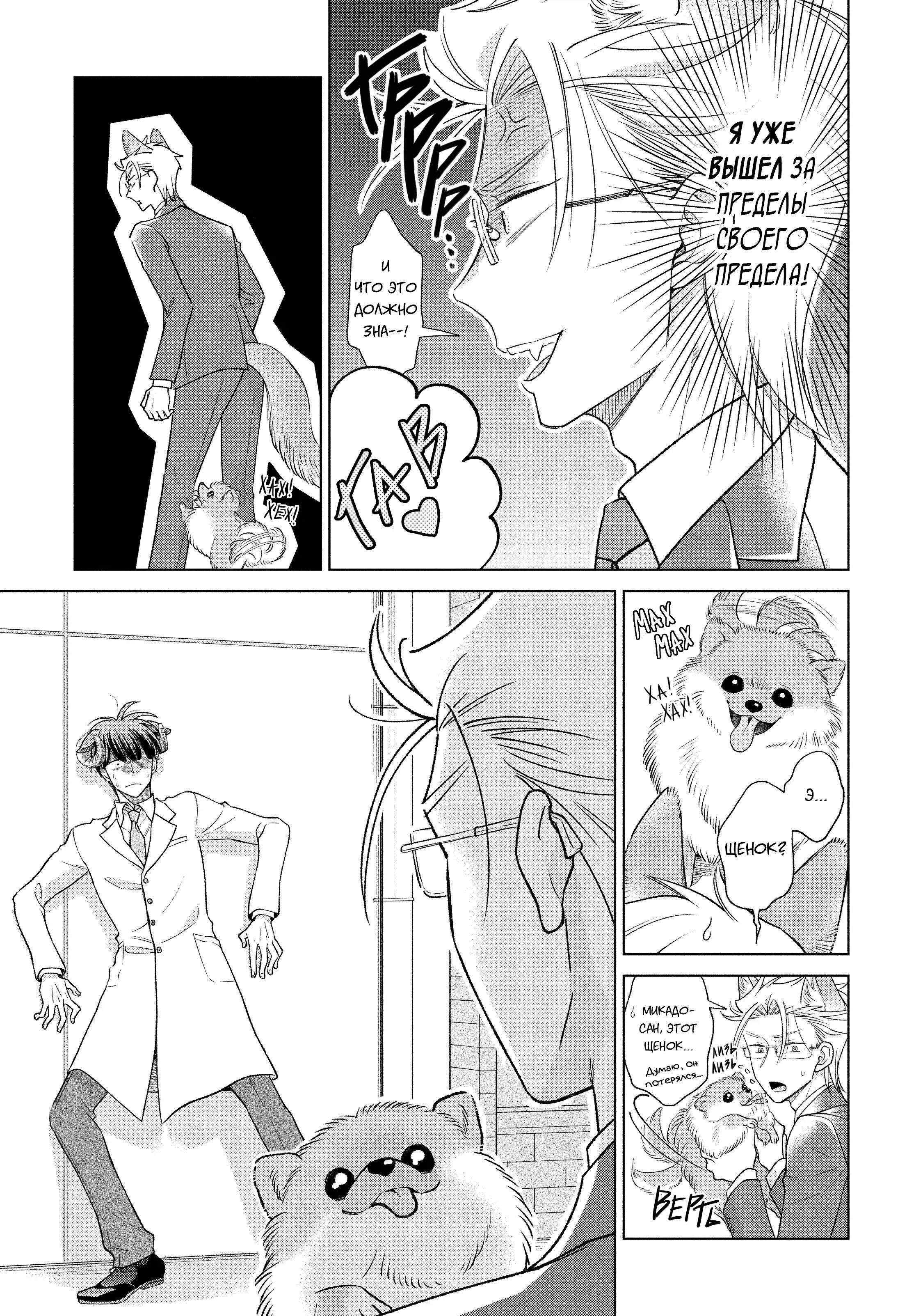 Манга Подчинённый волк и овечка босс - Глава 13 Страница 10
