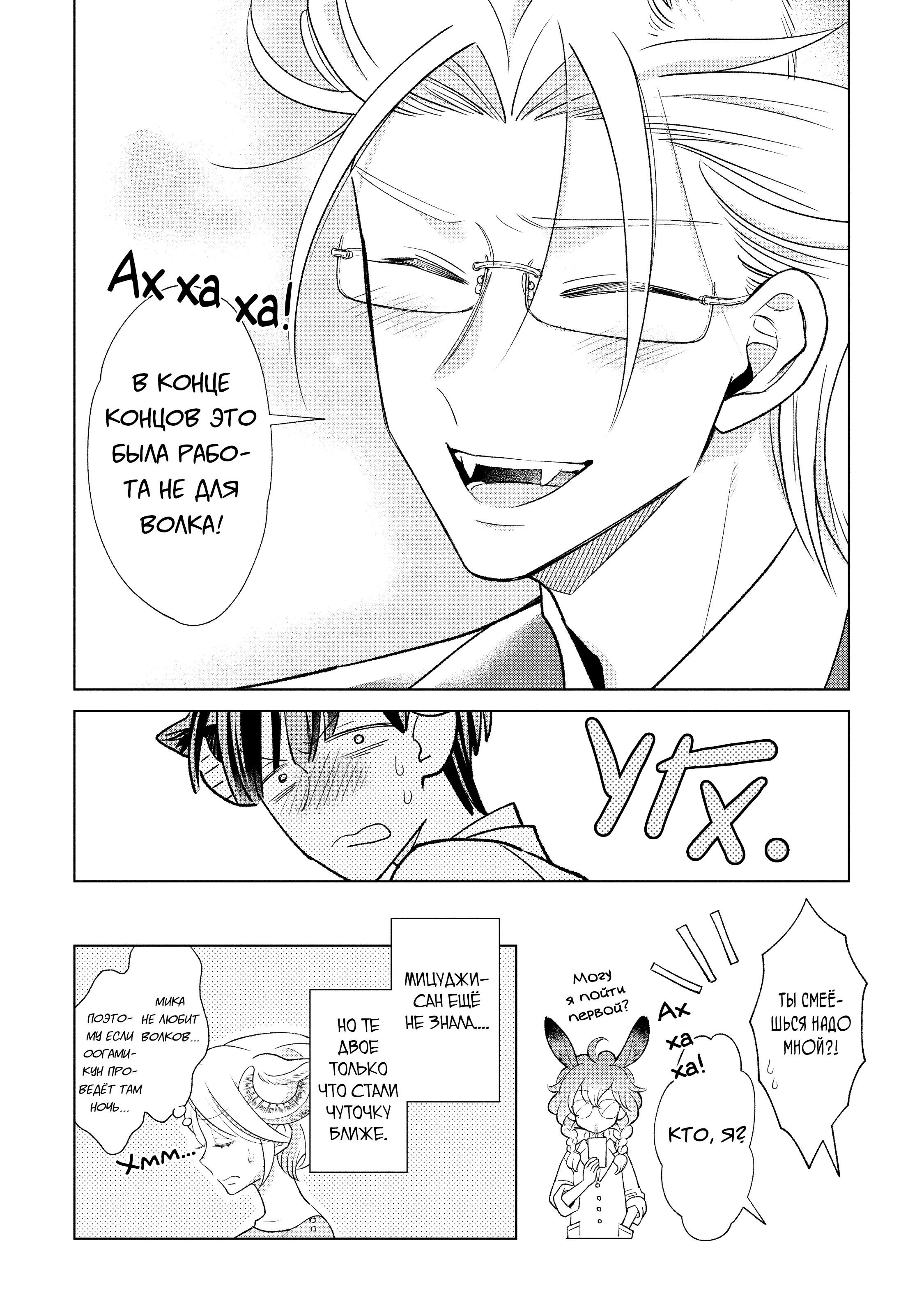 Манга Подчинённый волк и овечка босс - Глава 13 Страница 13