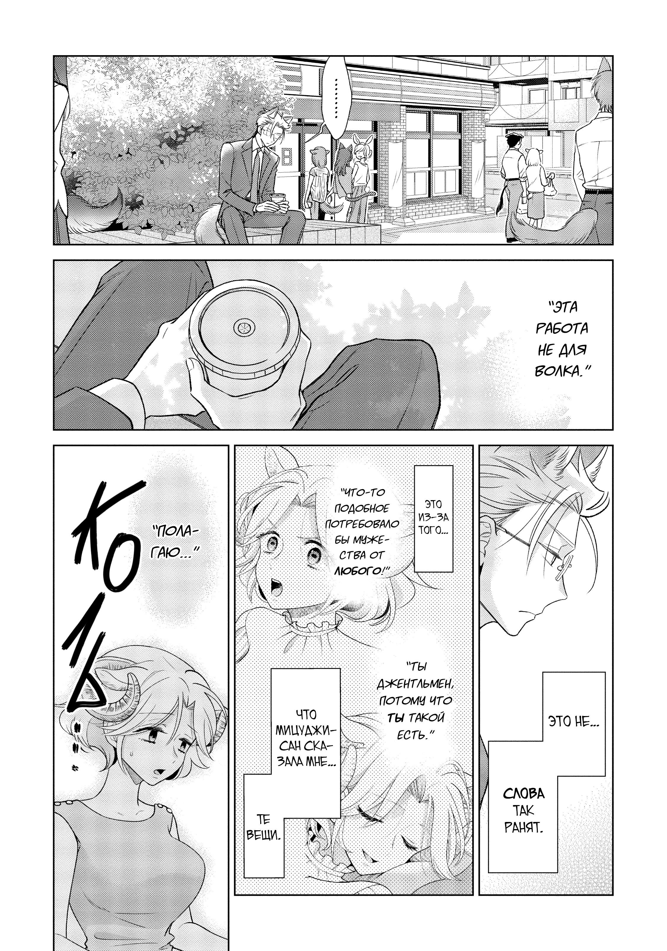 Манга Подчинённый волк и овечка босс - Глава 13 Страница 7