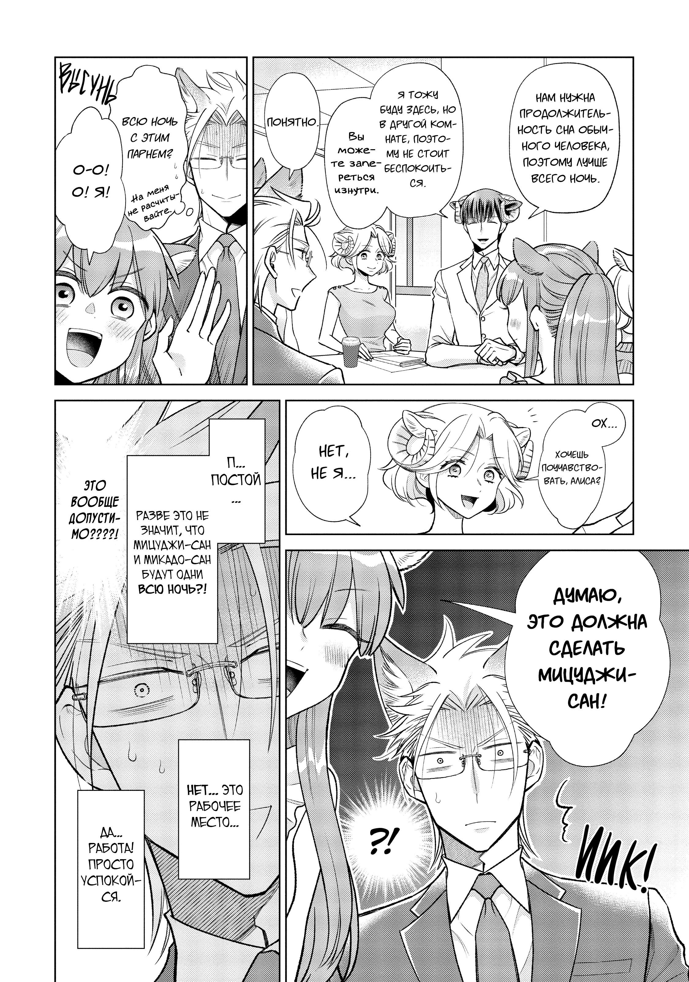 Манга Подчинённый волк и овечка босс - Глава 13 Страница 3