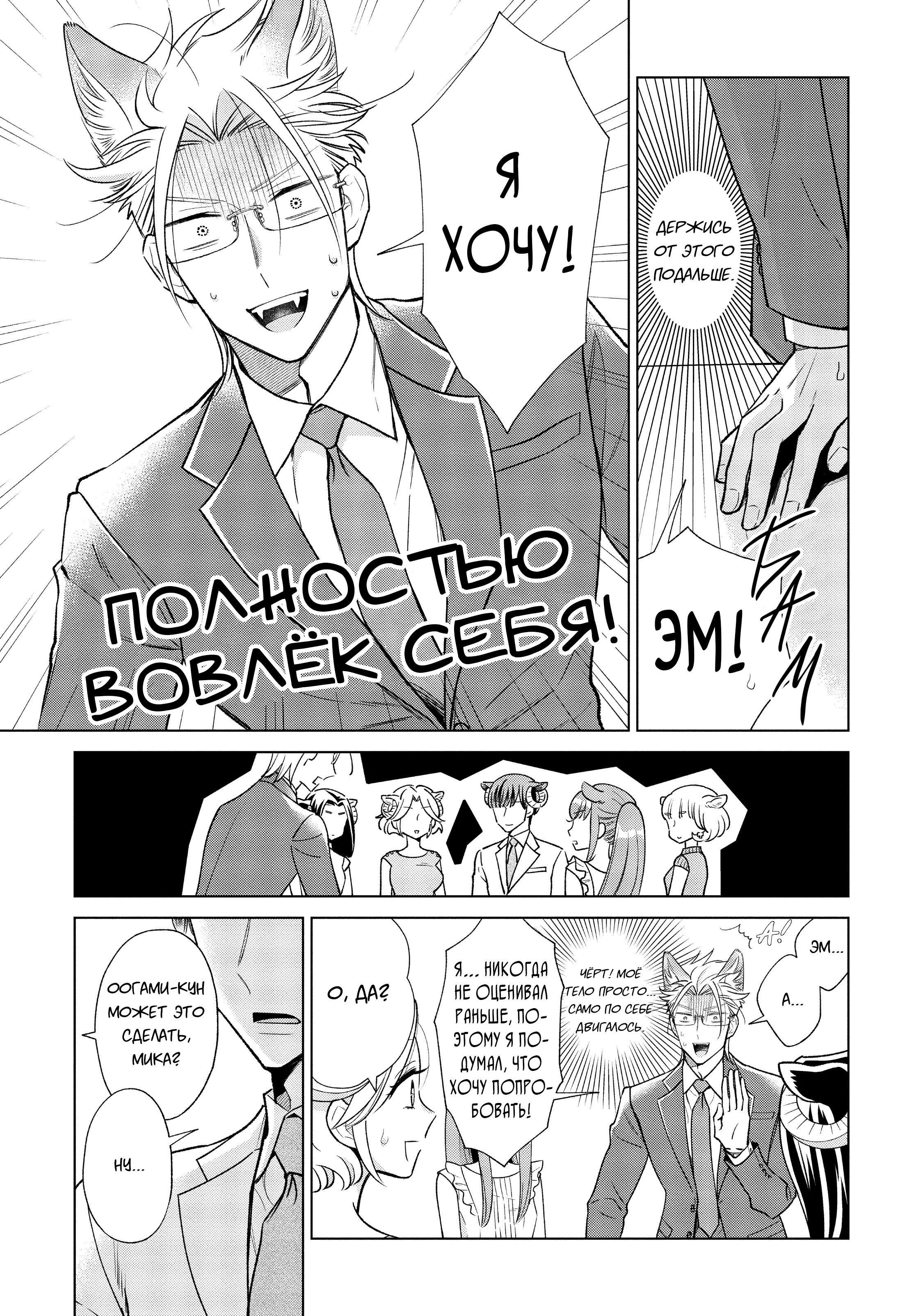 Манга Подчинённый волк и овечка босс - Глава 13 Страница 4