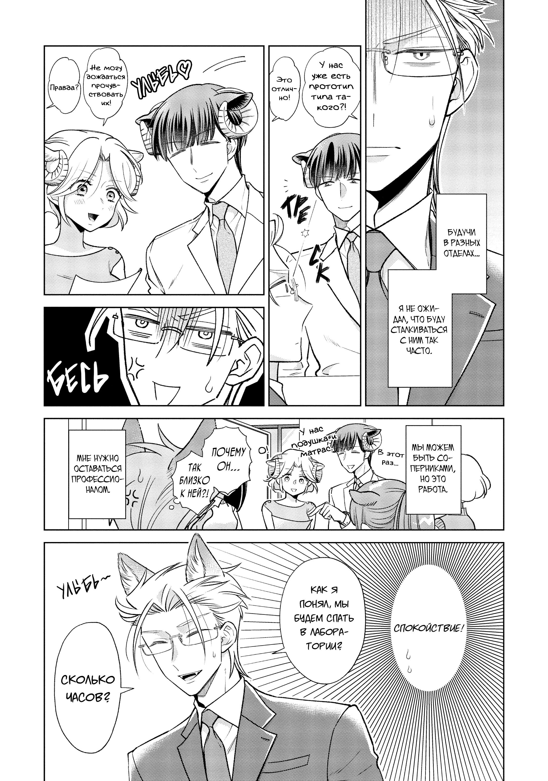 Манга Подчинённый волк и овечка босс - Глава 13 Страница 2